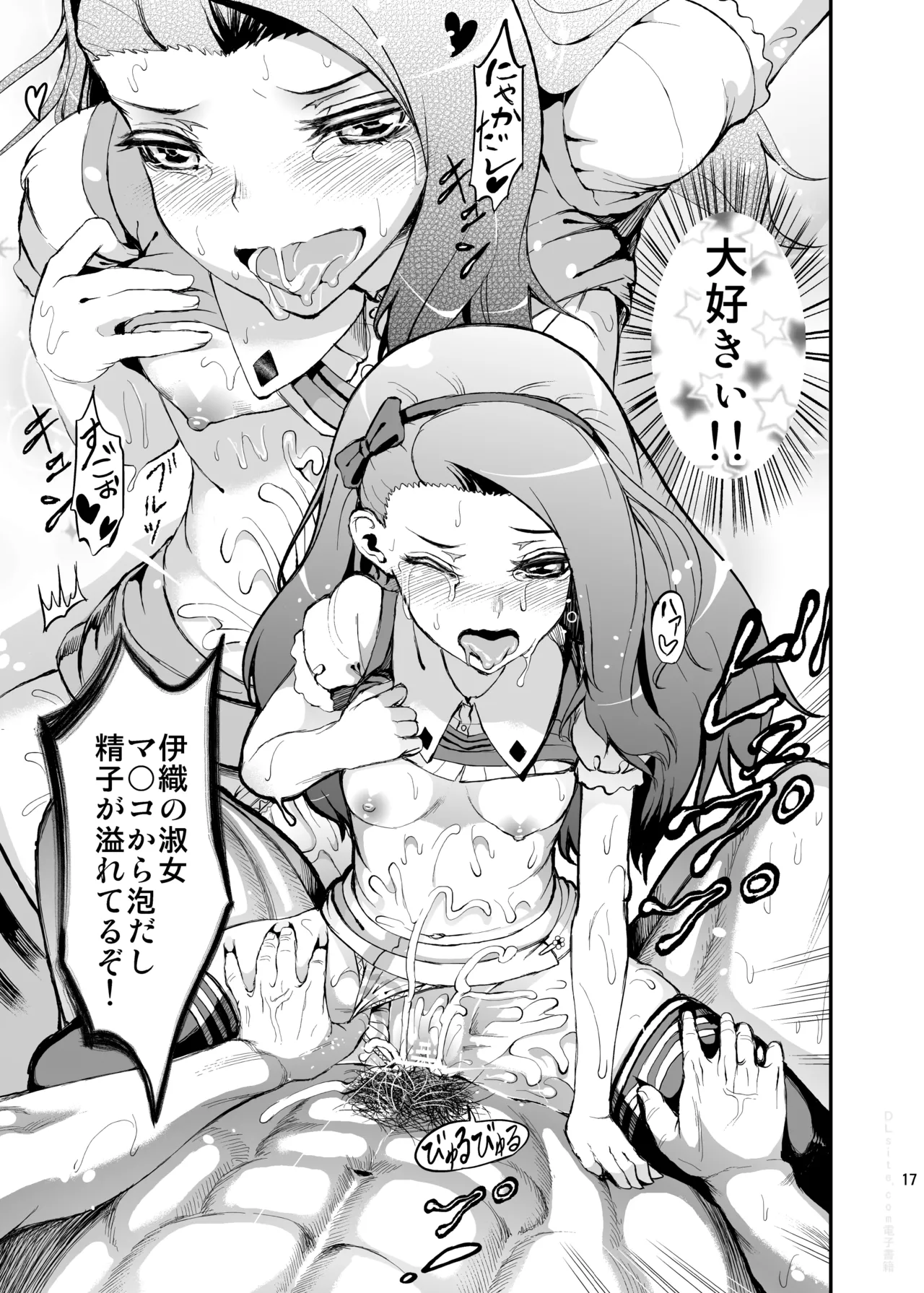 アイドルの虜 SRエッチで仲直り!? Page.17