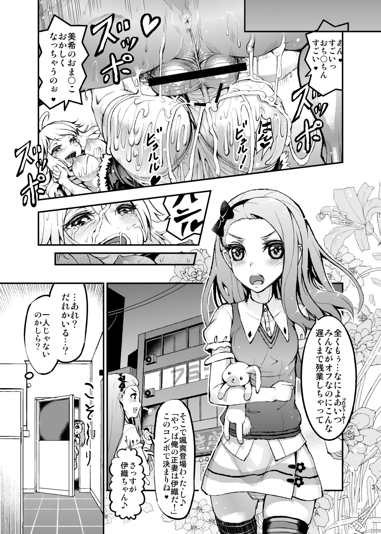 アイドルの虜 SRエッチで仲直り!? Page.3