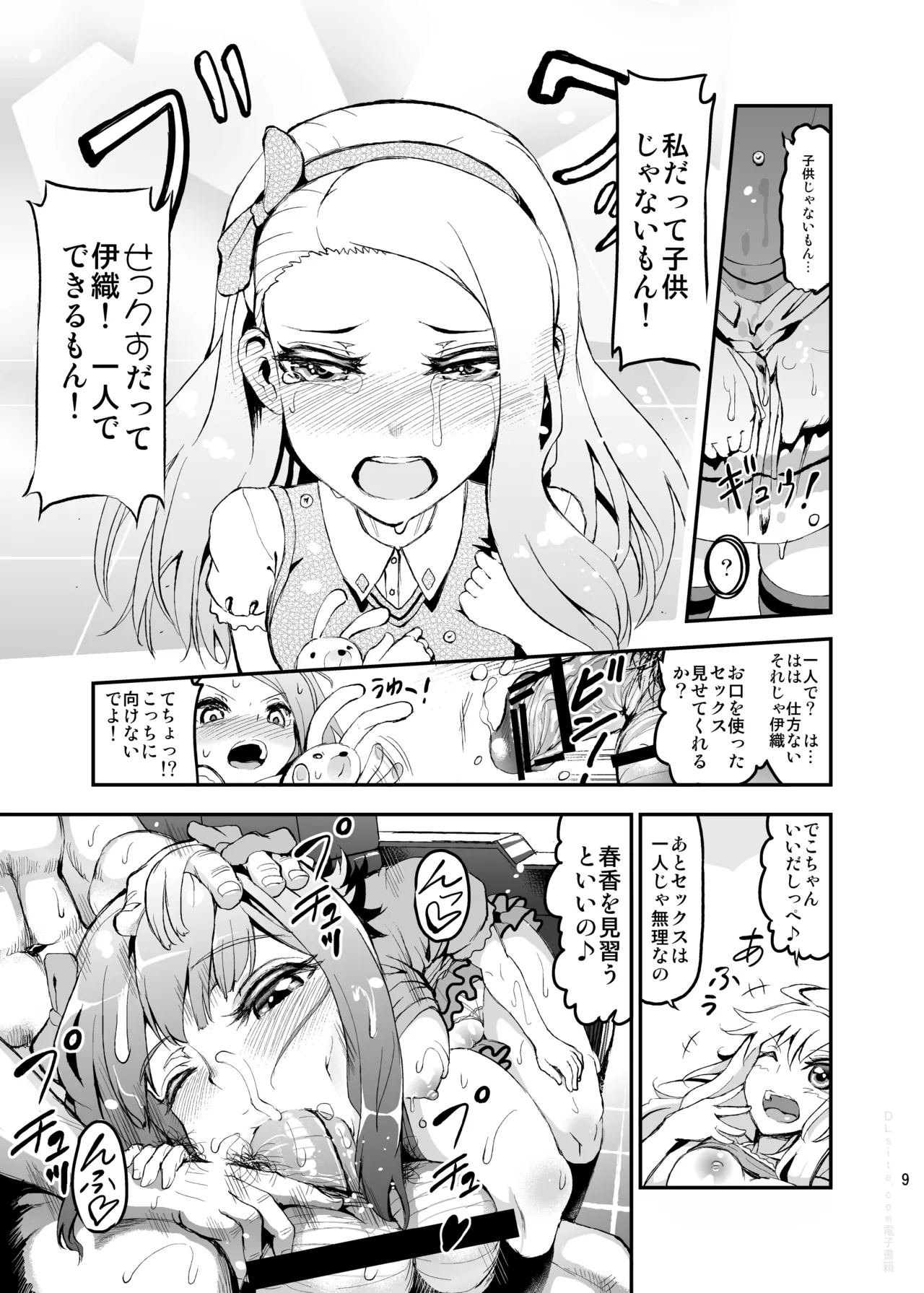 アイドルの虜 SRエッチで仲直り!? Page.9