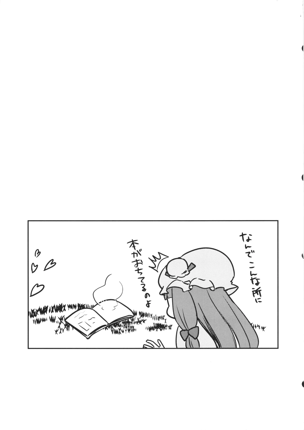 触手沼 Page.17