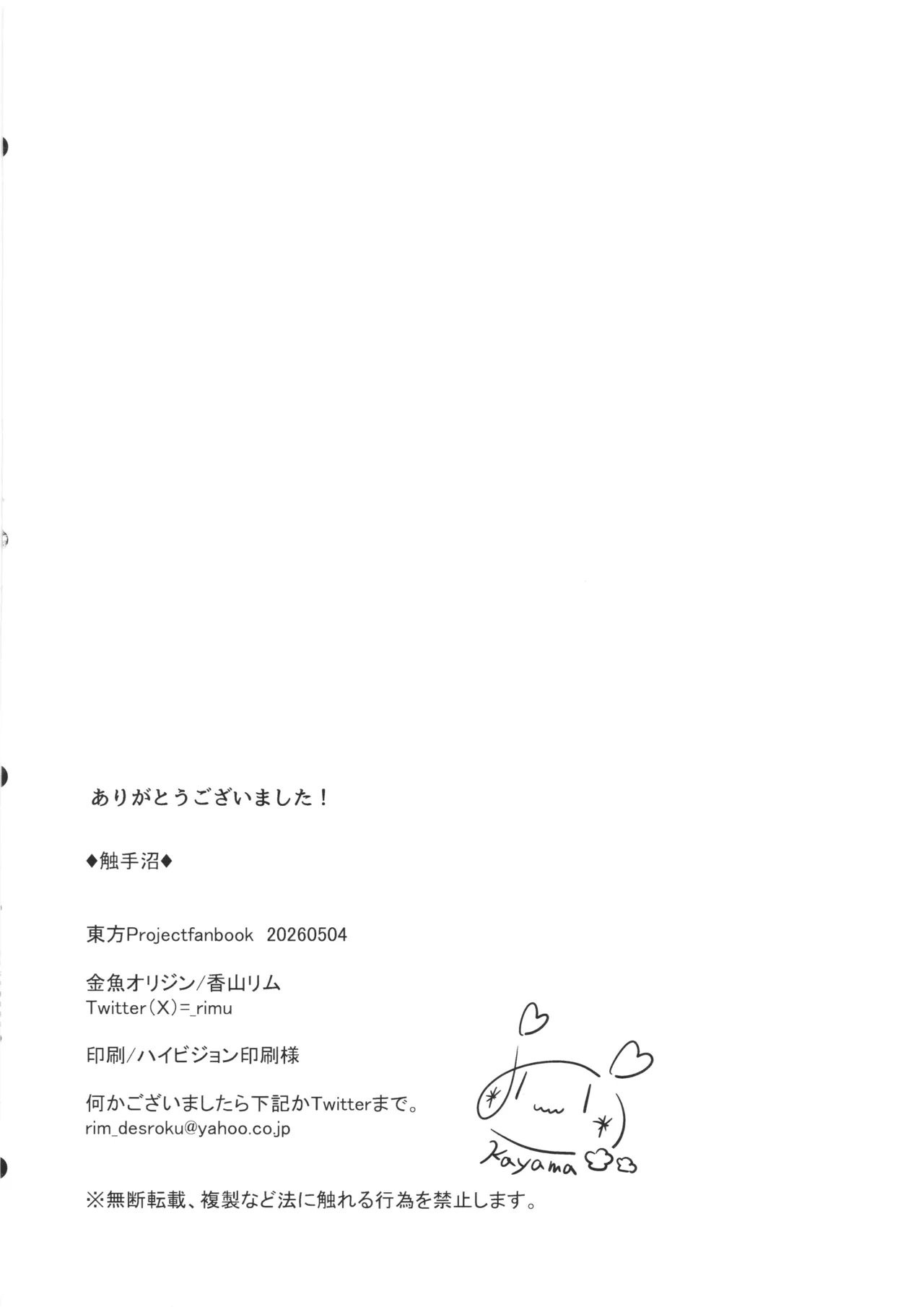 触手沼 Page.18