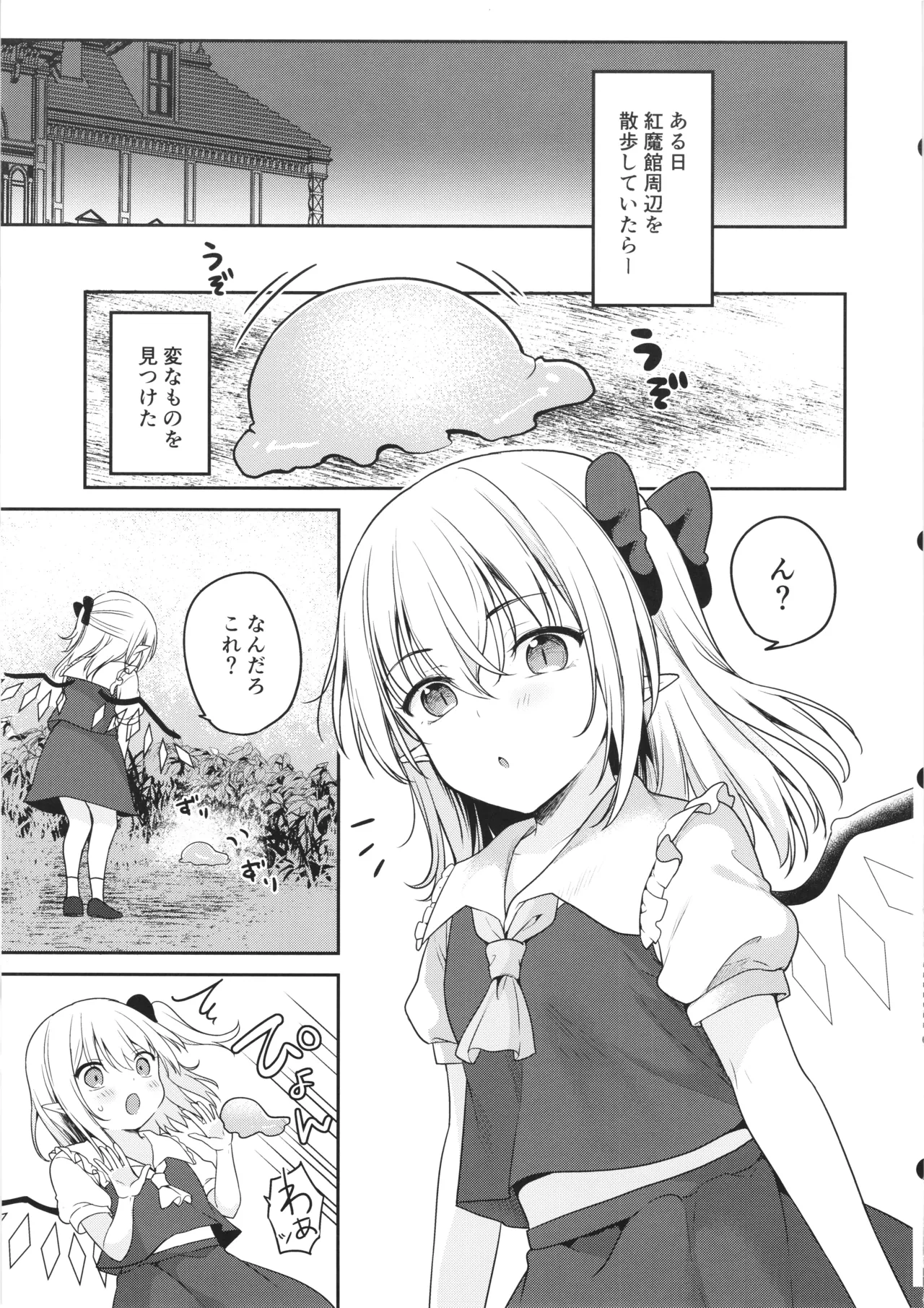 触手沼 Page.5