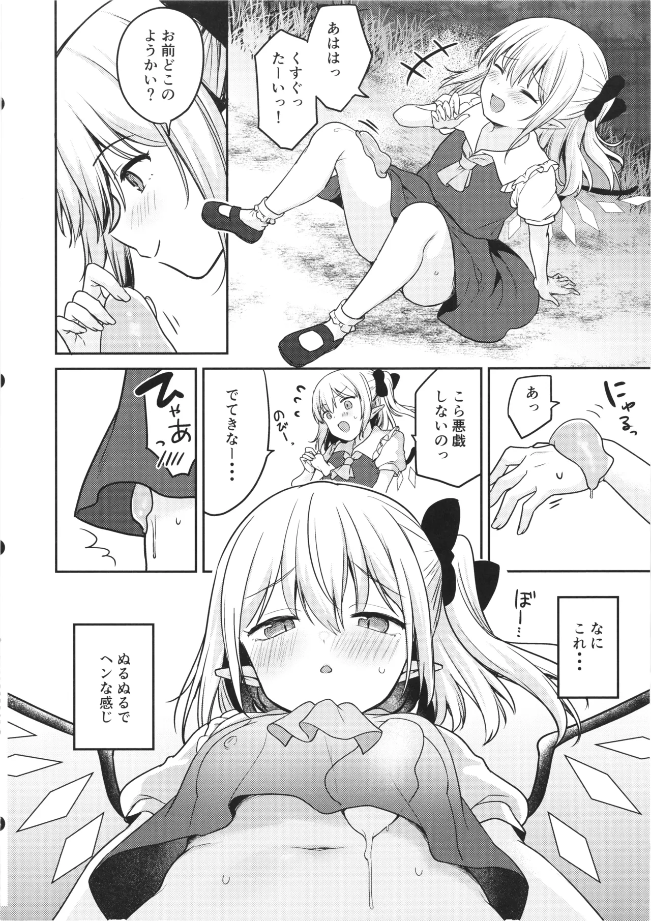 触手沼 Page.6
