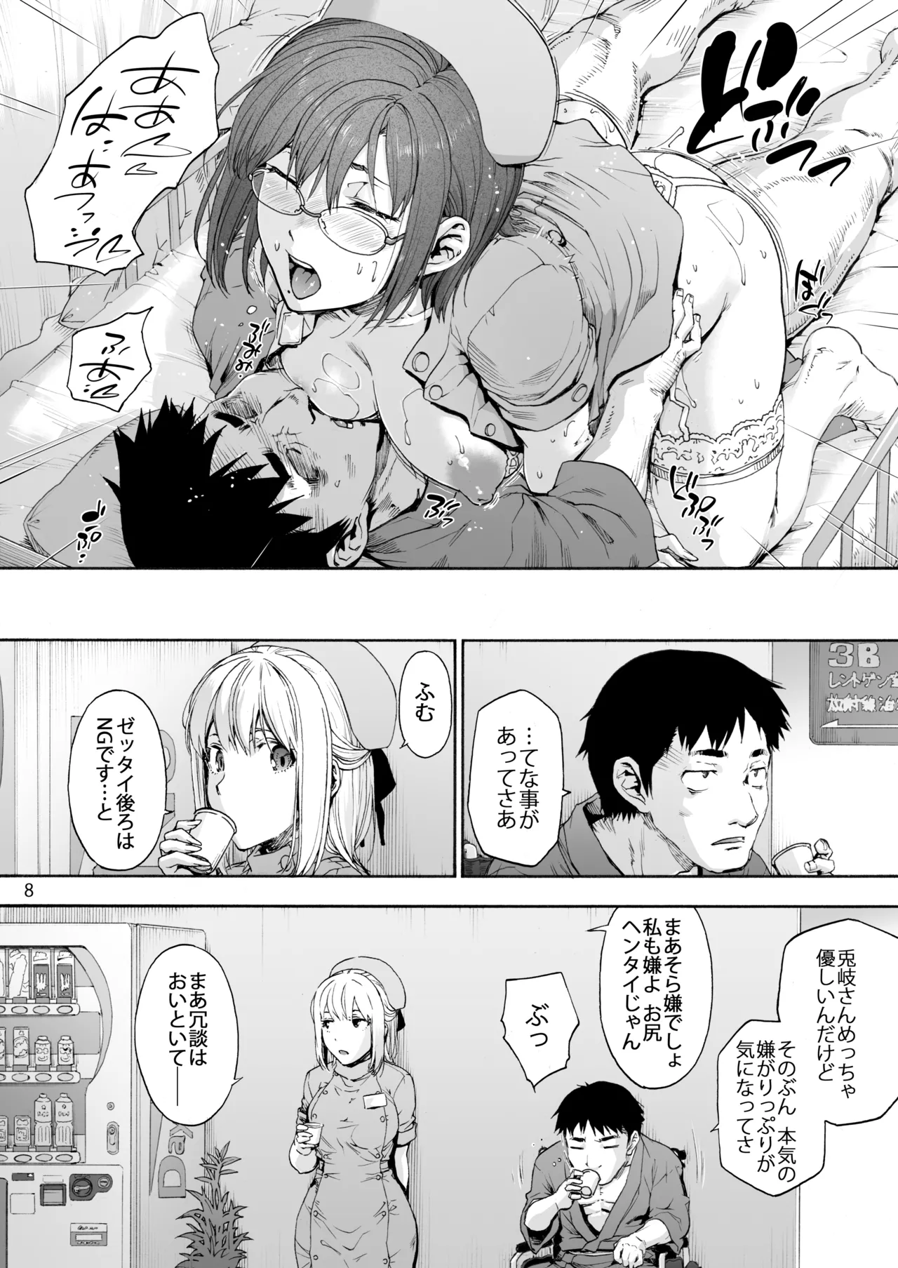 第二御八坂病院2 おしがこわい兎岐先輩 Page.10