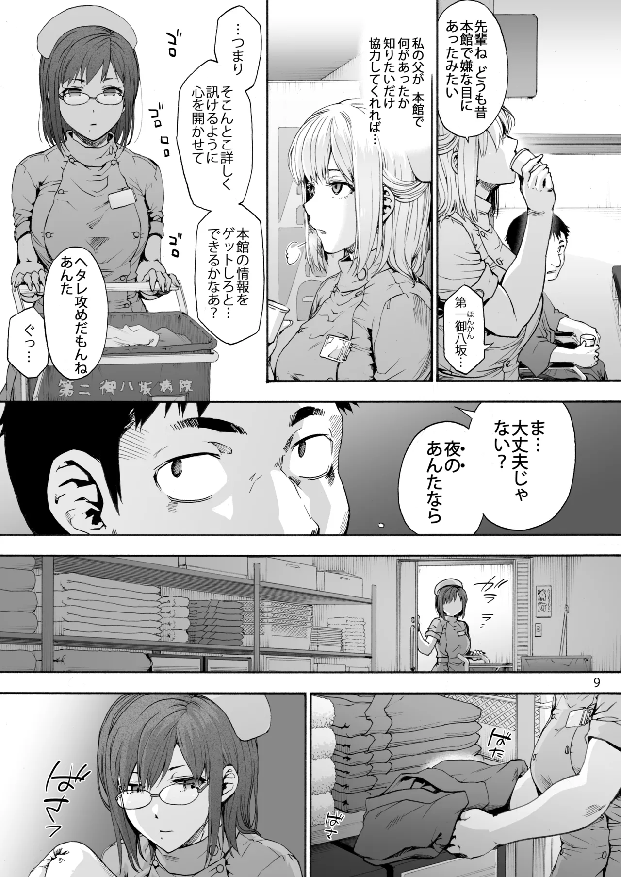 第二御八坂病院2 おしがこわい兎岐先輩 Page.11