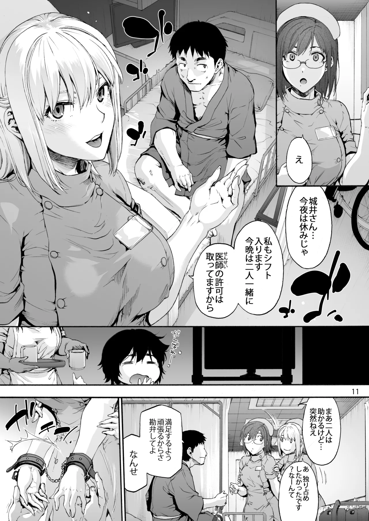 第二御八坂病院2 おしがこわい兎岐先輩 Page.13