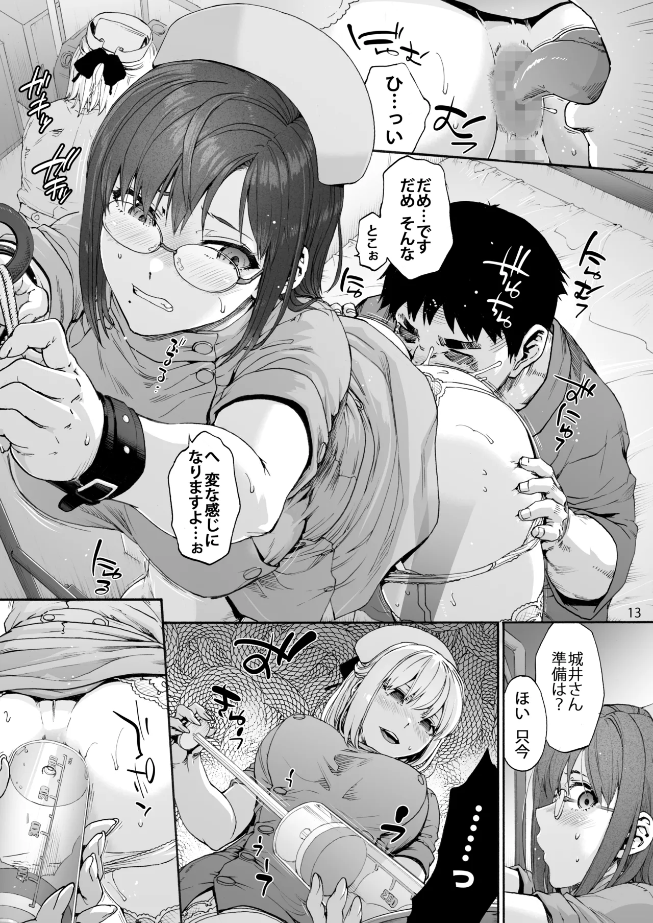 第二御八坂病院2 おしがこわい兎岐先輩 Page.15