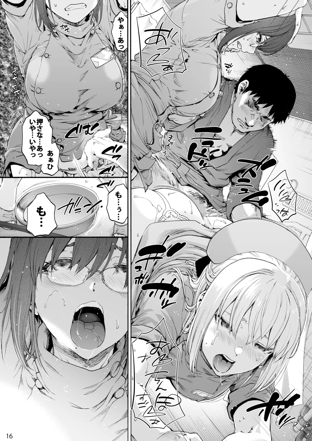 第二御八坂病院2 おしがこわい兎岐先輩 Page.18