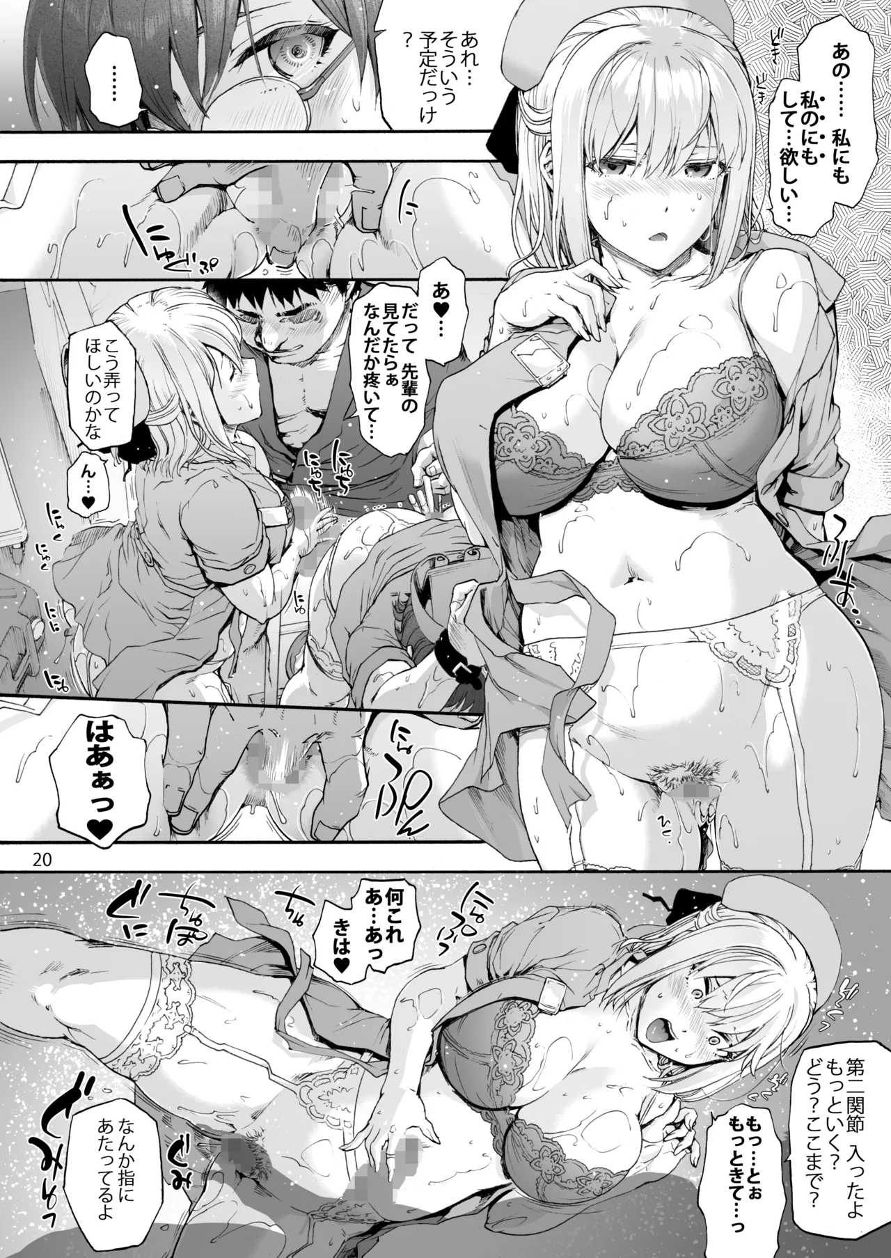 第二御八坂病院2 おしがこわい兎岐先輩 Page.22