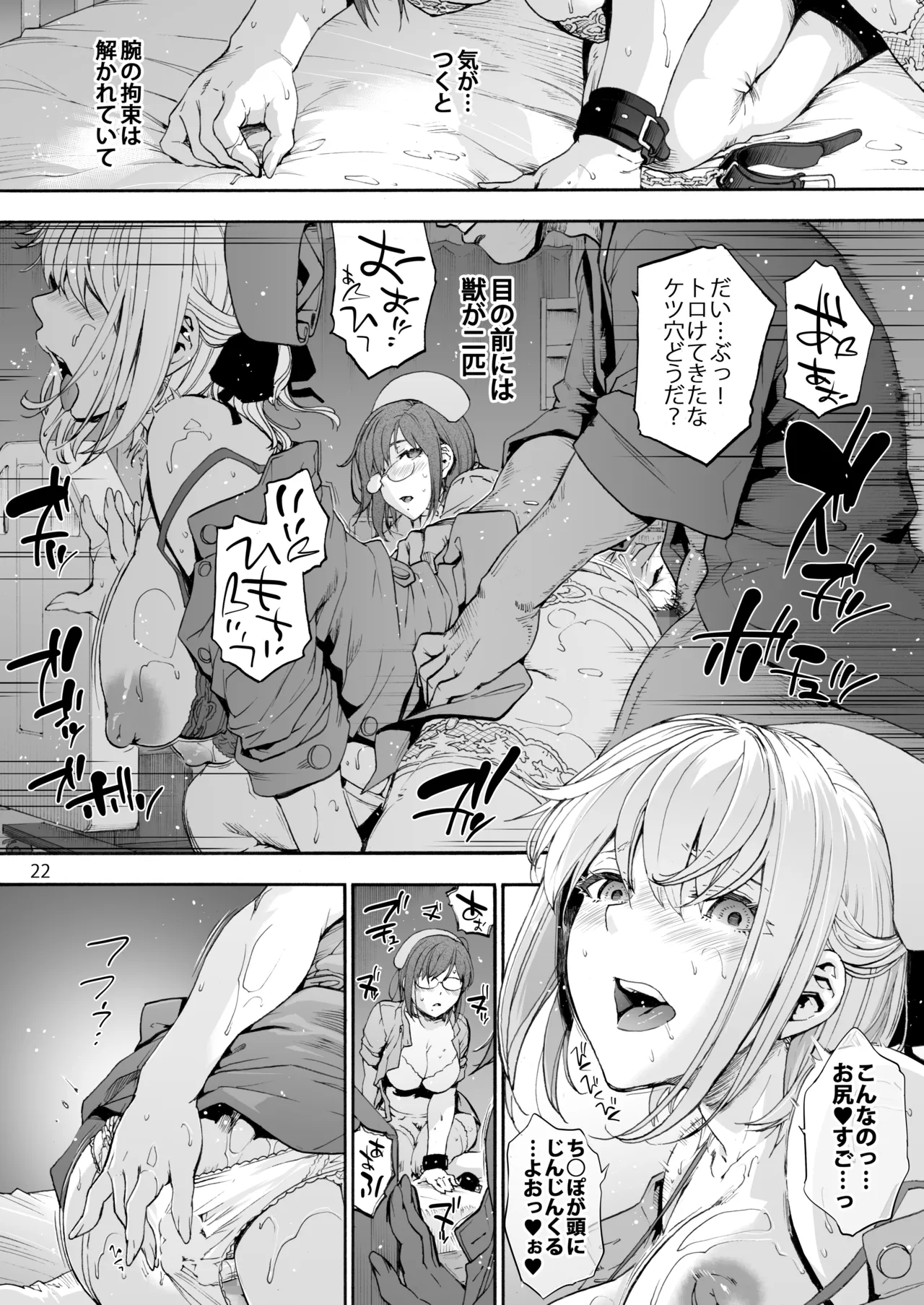 第二御八坂病院2 おしがこわい兎岐先輩 Page.24