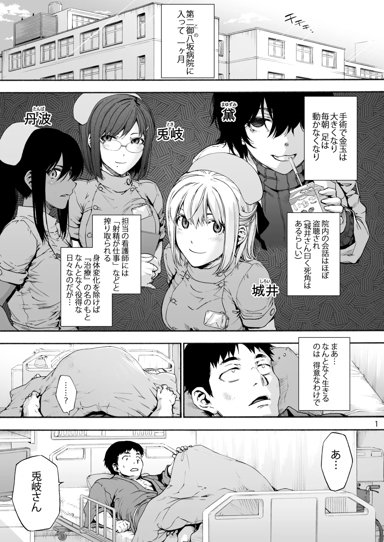 第二御八坂病院2 おしがこわい兎岐先輩 Page.3
