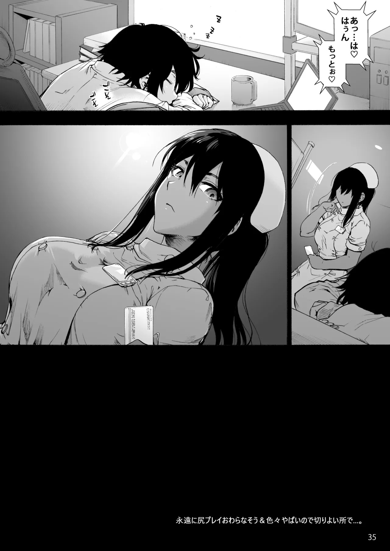 第二御八坂病院2 おしがこわい兎岐先輩 Page.37