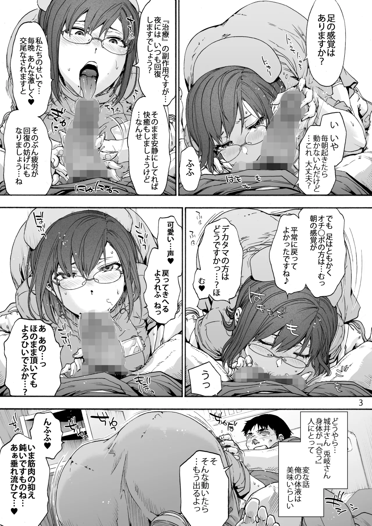 第二御八坂病院2 おしがこわい兎岐先輩 Page.5