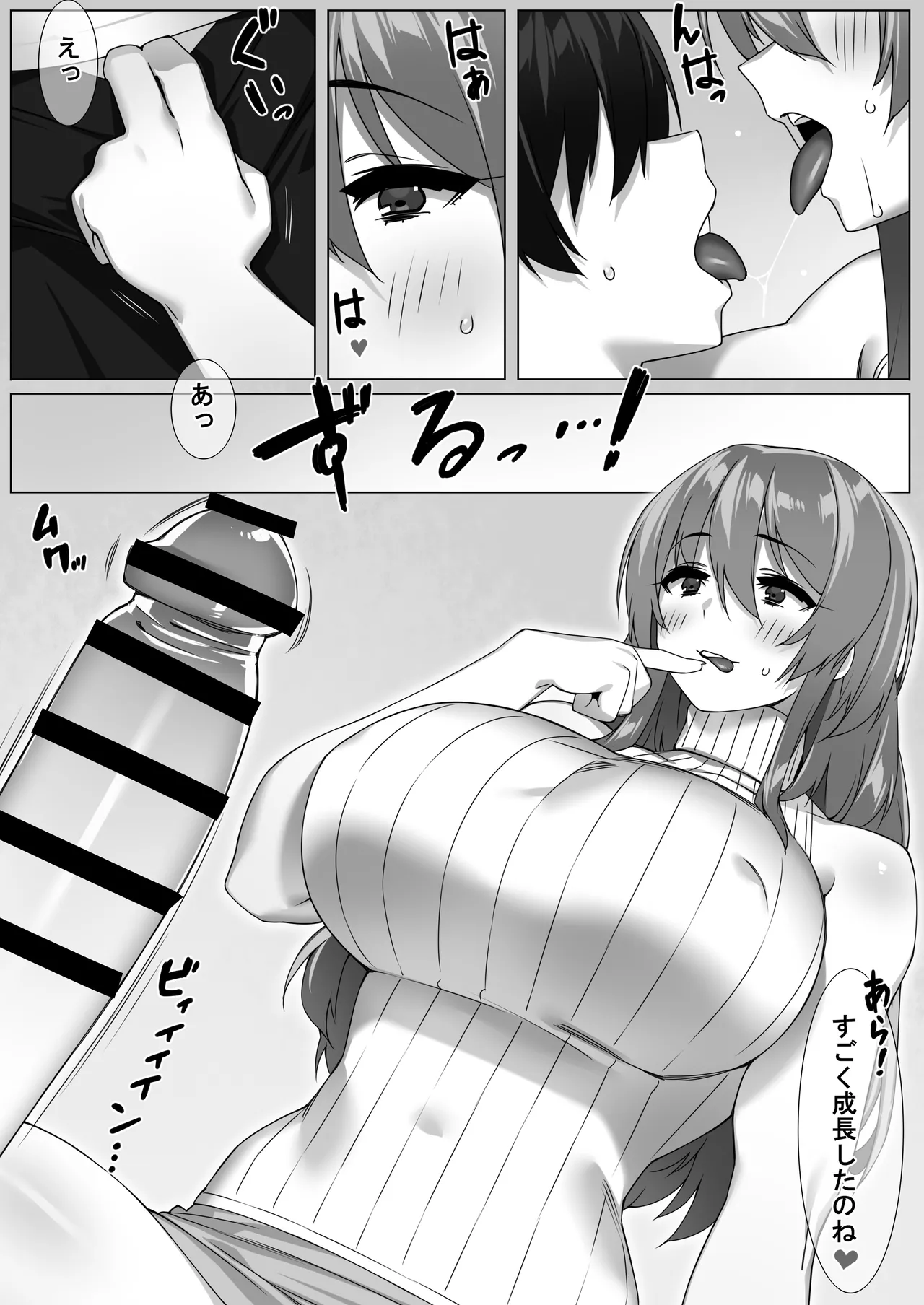 僕のセフレはお母さん〜ムチムチ甘々SEX三昧〜 Page.11