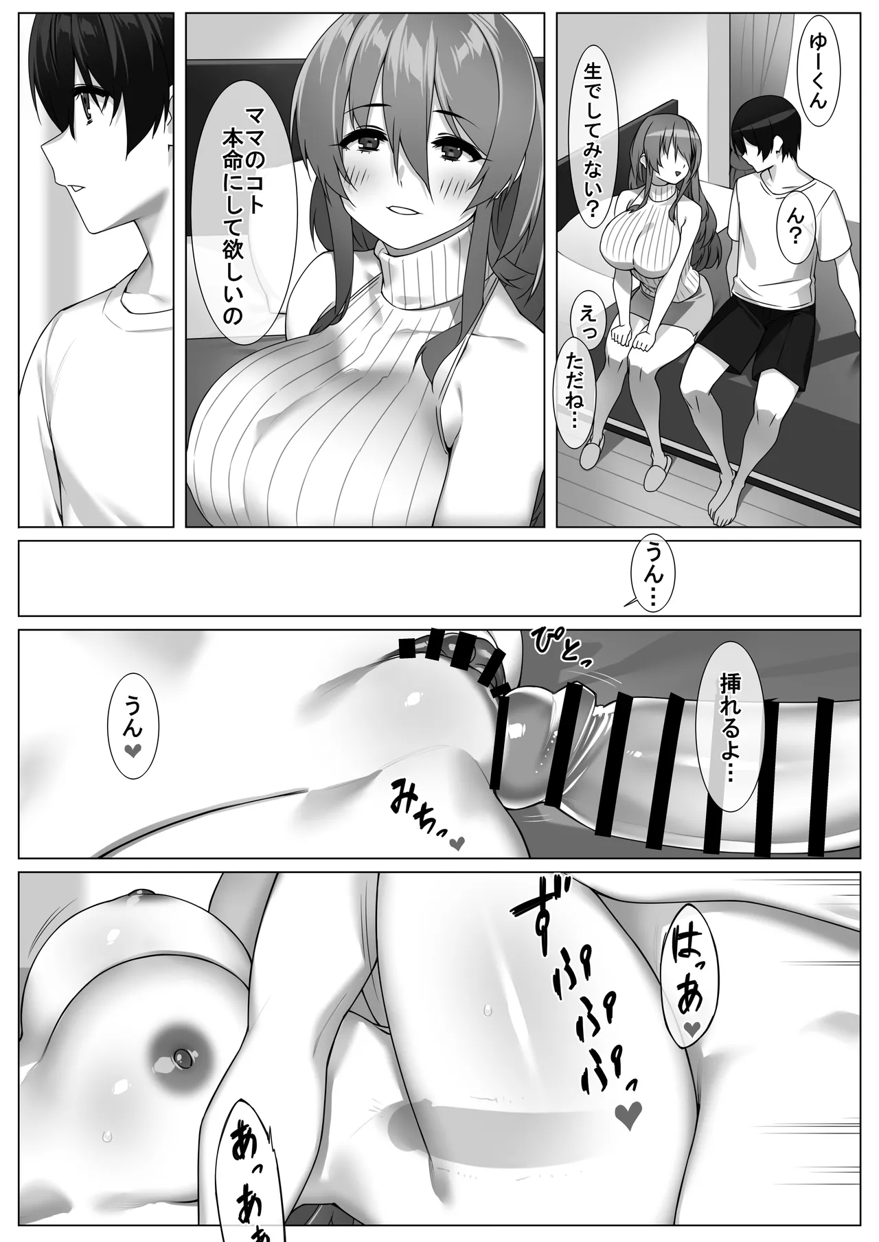僕のセフレはお母さん〜ムチムチ甘々SEX三昧〜 Page.28