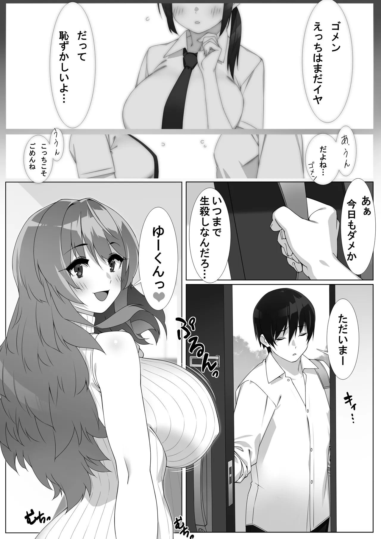 僕のセフレはお母さん〜ムチムチ甘々SEX三昧〜 Page.3