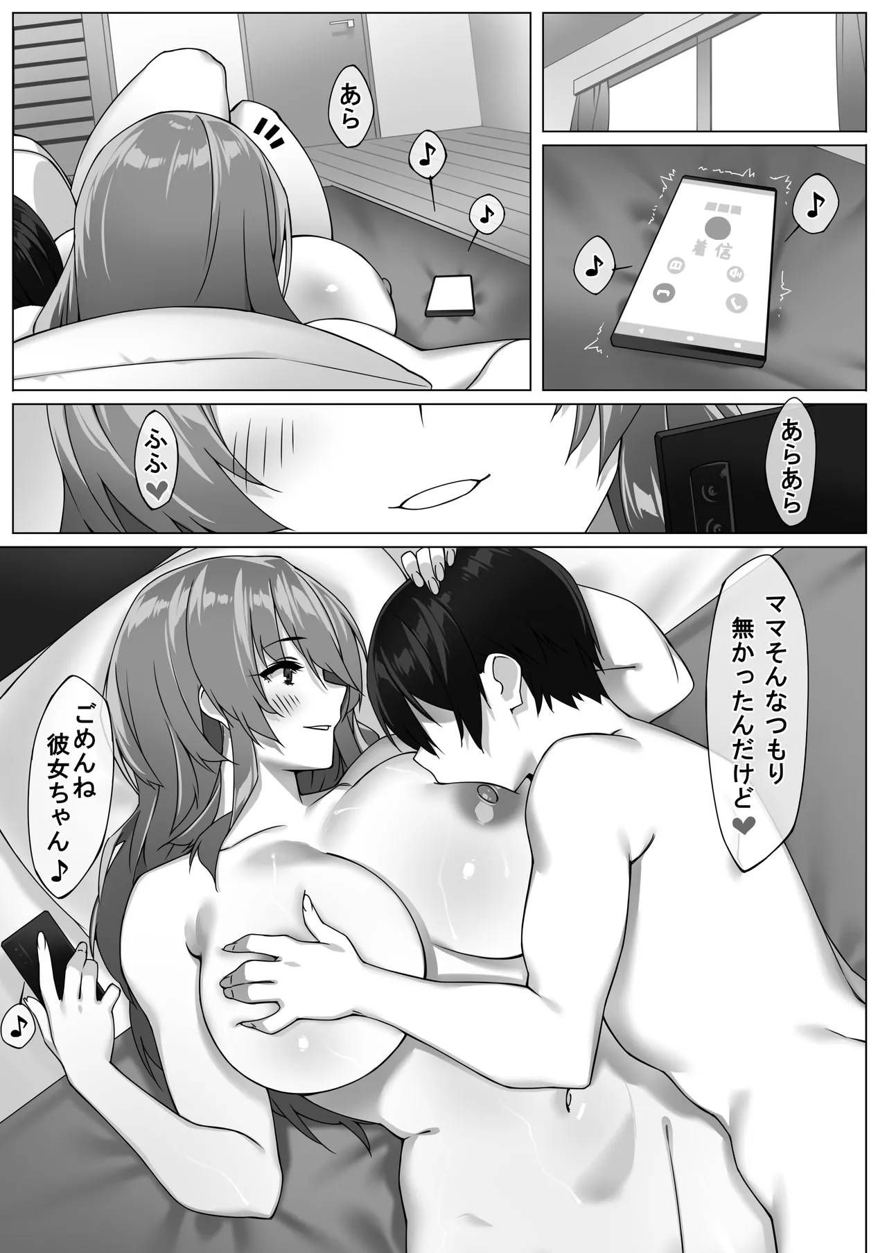 僕のセフレはお母さん〜ムチムチ甘々SEX三昧〜 Page.33