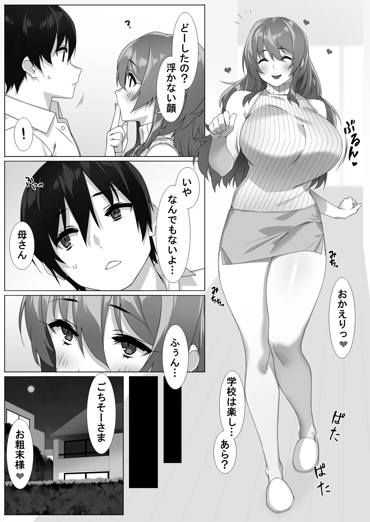 僕のセフレはお母さん〜ムチムチ甘々SEX三昧〜 Page.4