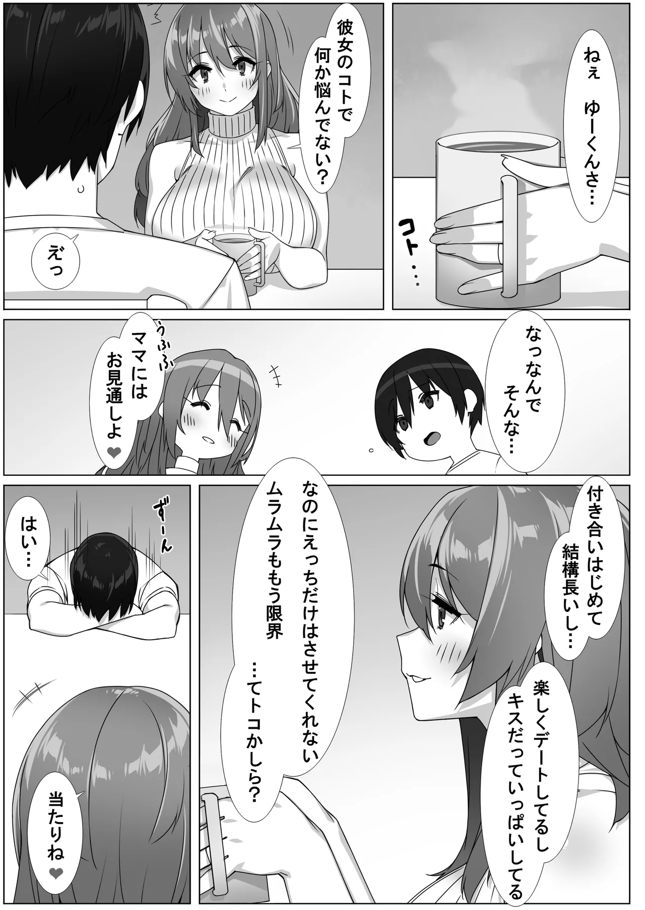 僕のセフレはお母さん〜ムチムチ甘々SEX三昧〜 Page.5