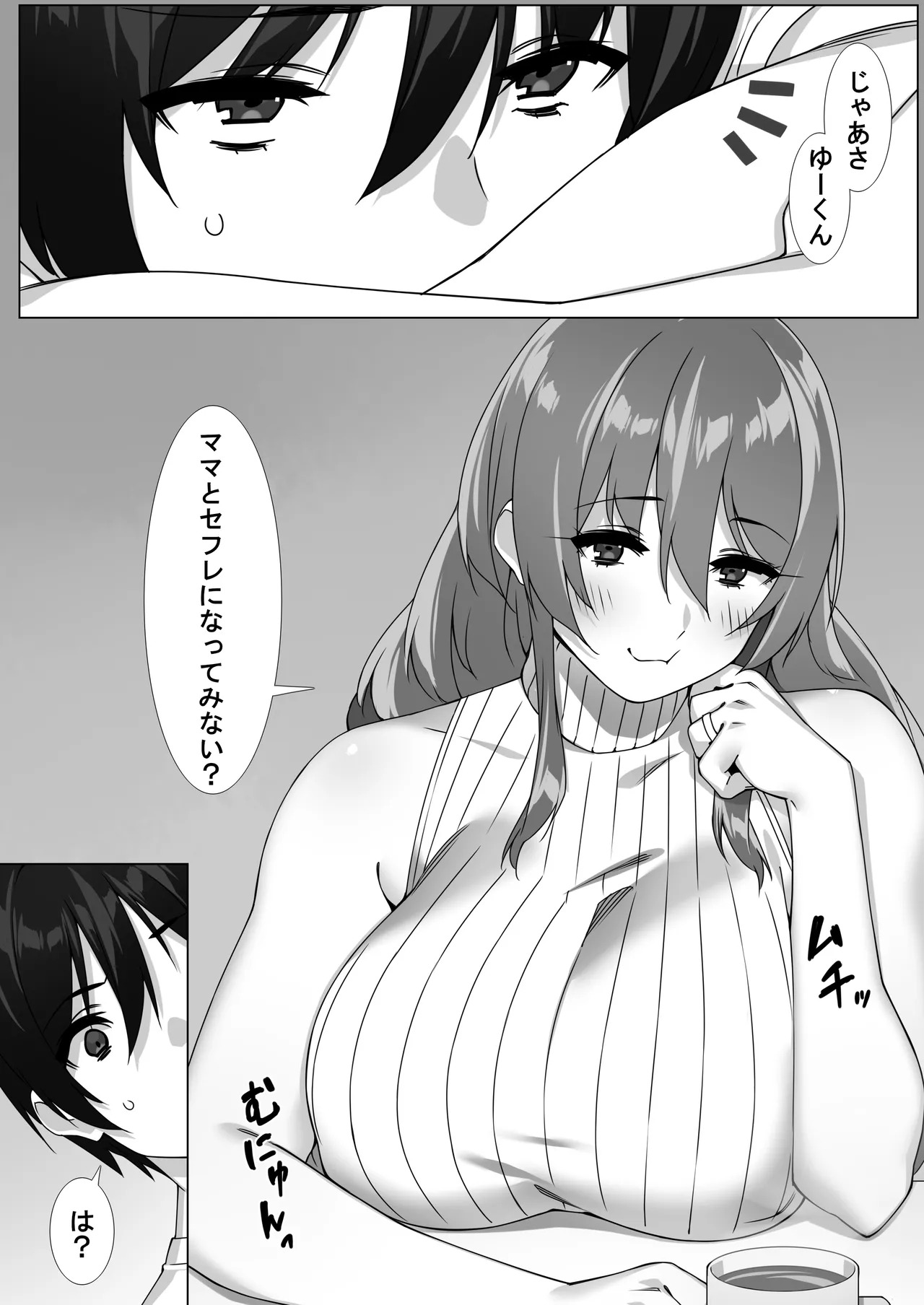 僕のセフレはお母さん〜ムチムチ甘々SEX三昧〜 Page.6