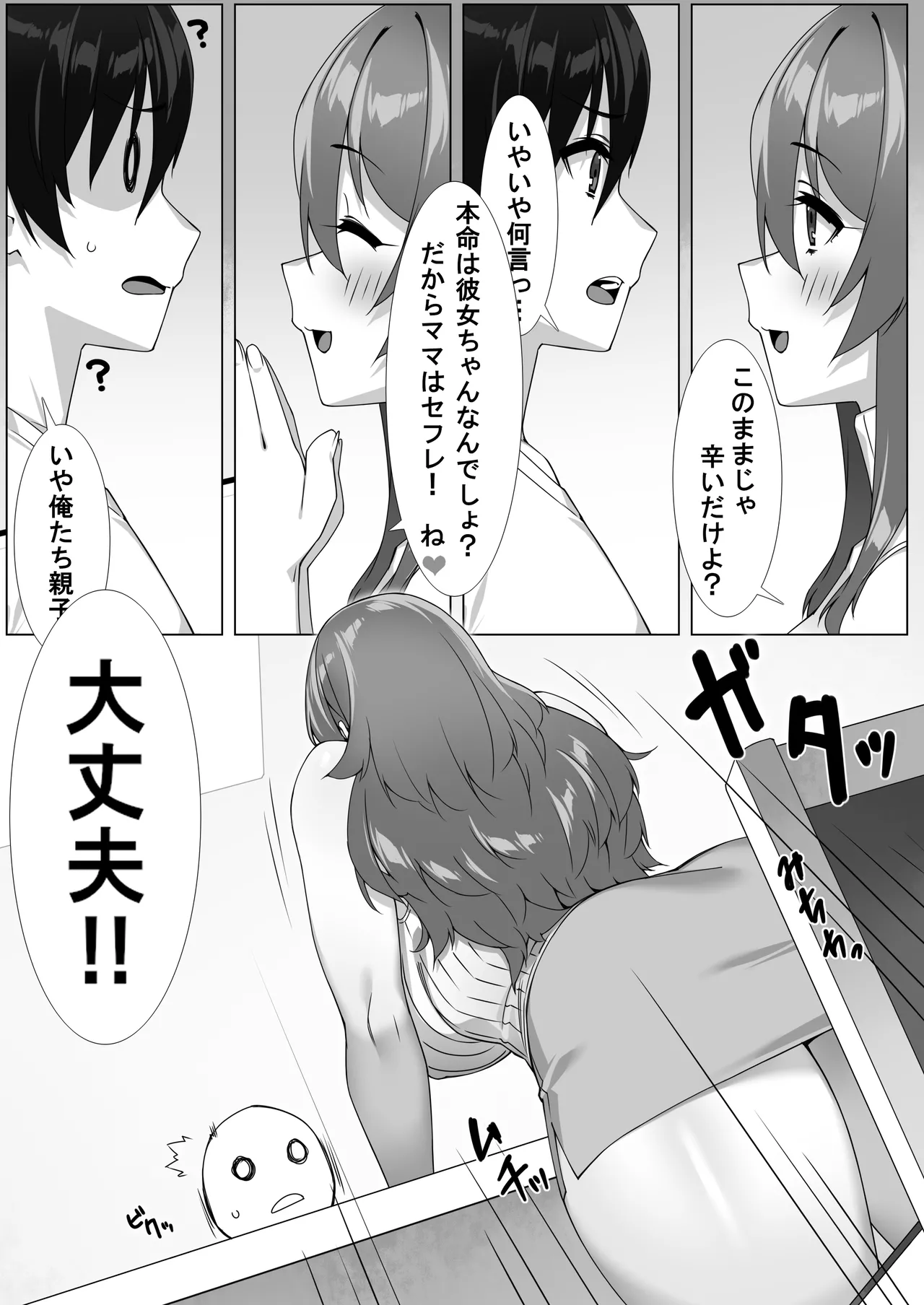 僕のセフレはお母さん〜ムチムチ甘々SEX三昧〜 Page.7