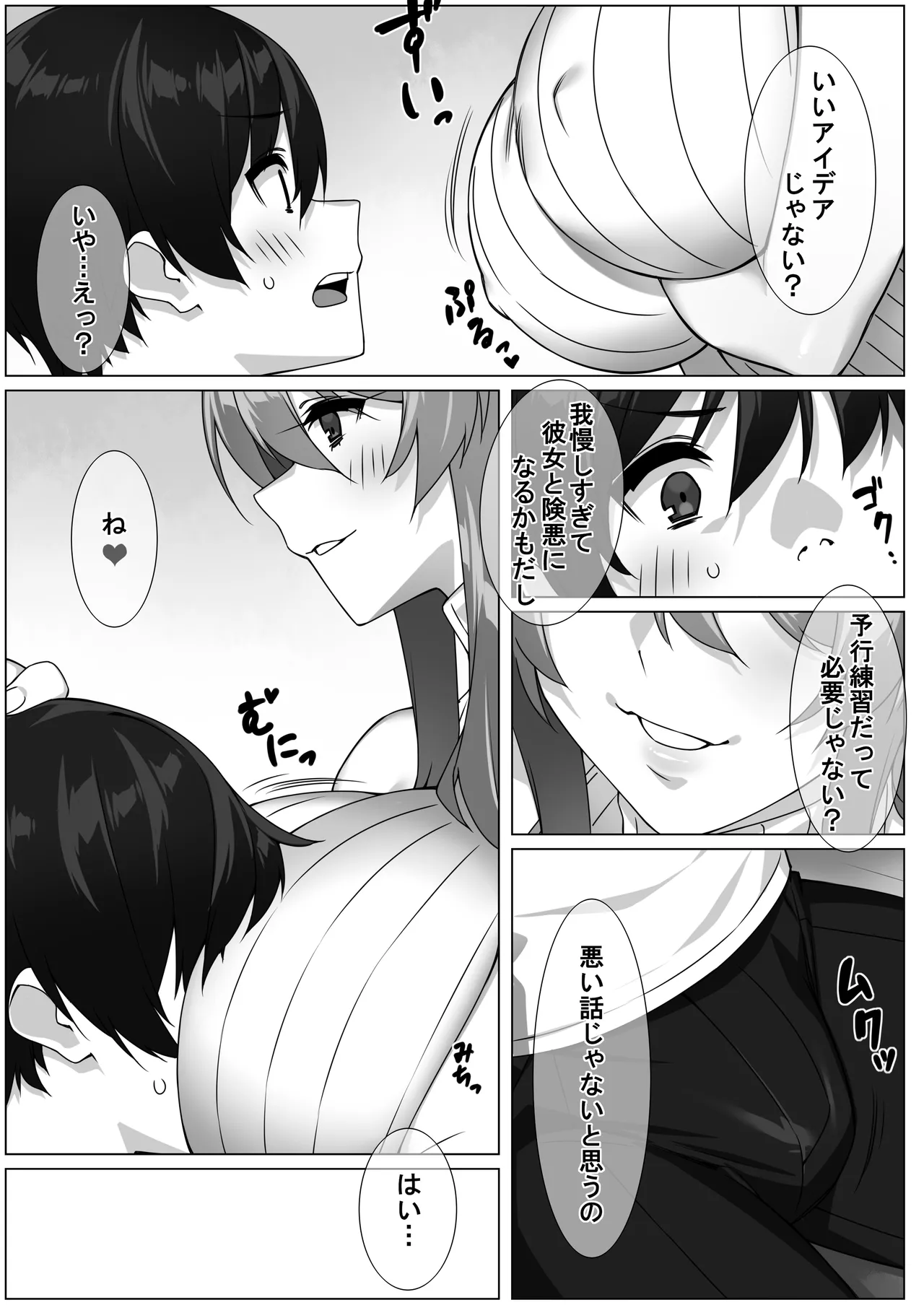 僕のセフレはお母さん〜ムチムチ甘々SEX三昧〜 Page.9