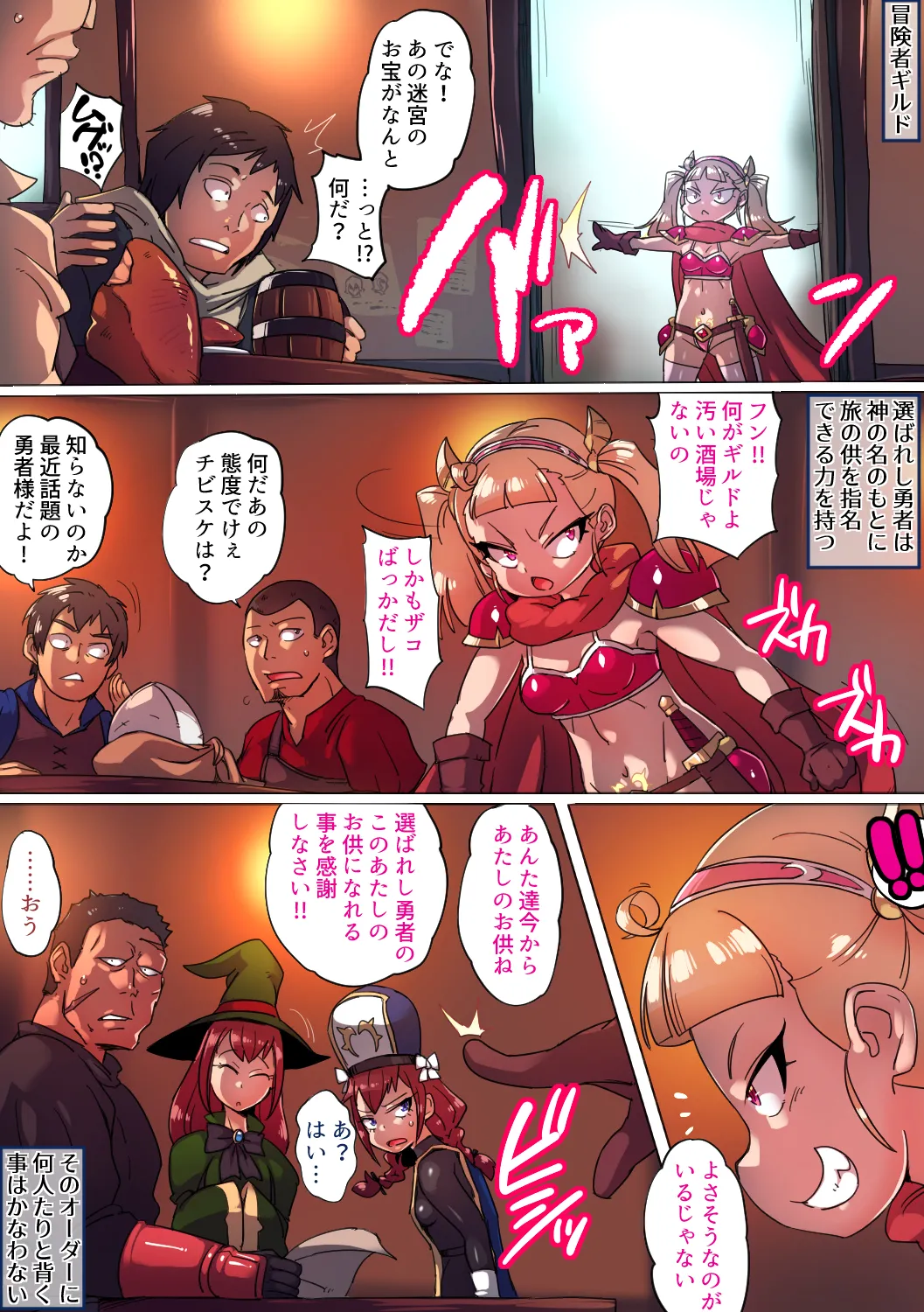 性悪勇者調教 Page.4
