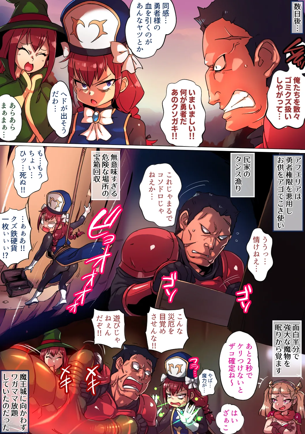 性悪勇者調教 Page.5