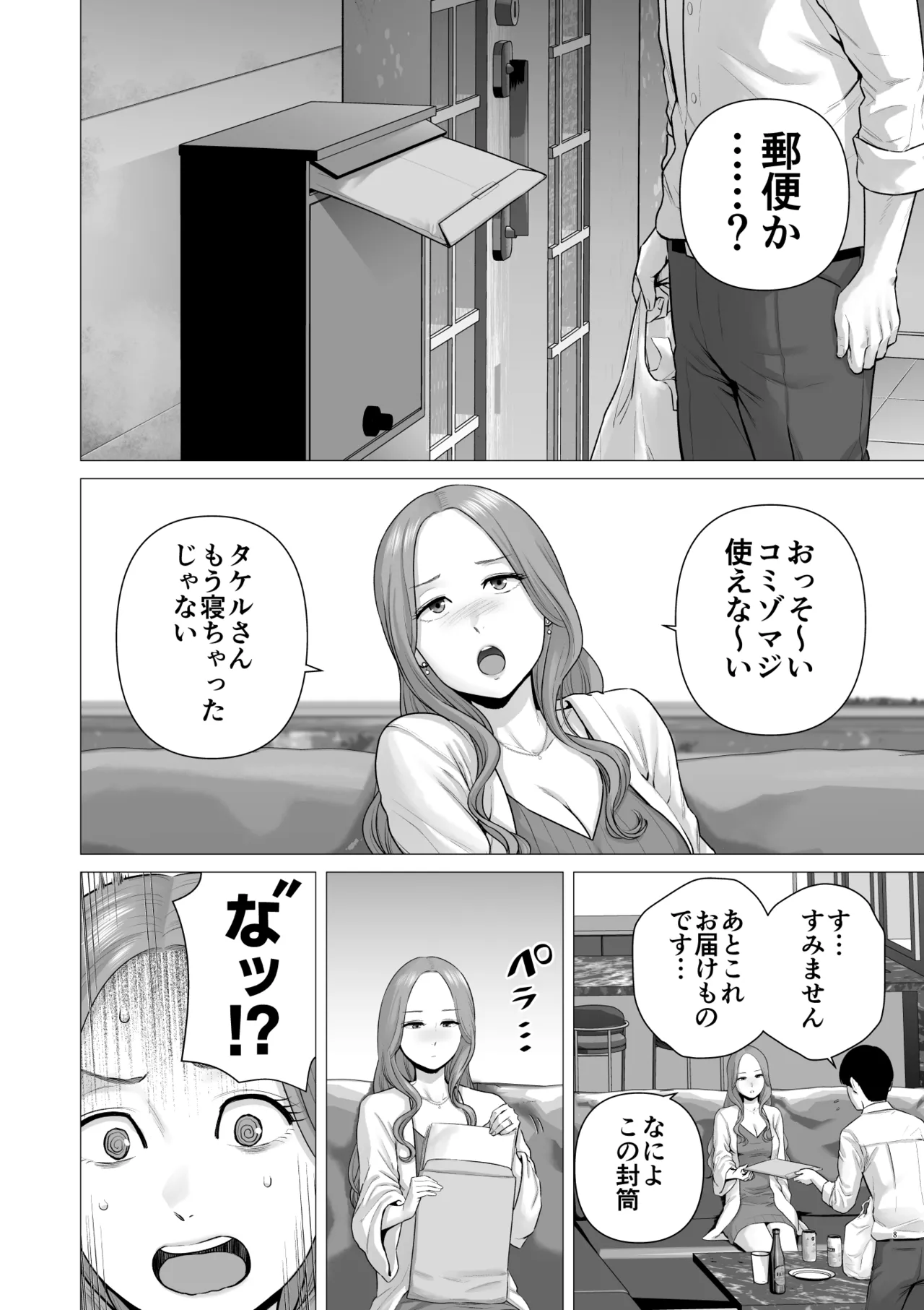 逆転スイッチ 寝取られ男の僕が、寝取り男に!? Page.10