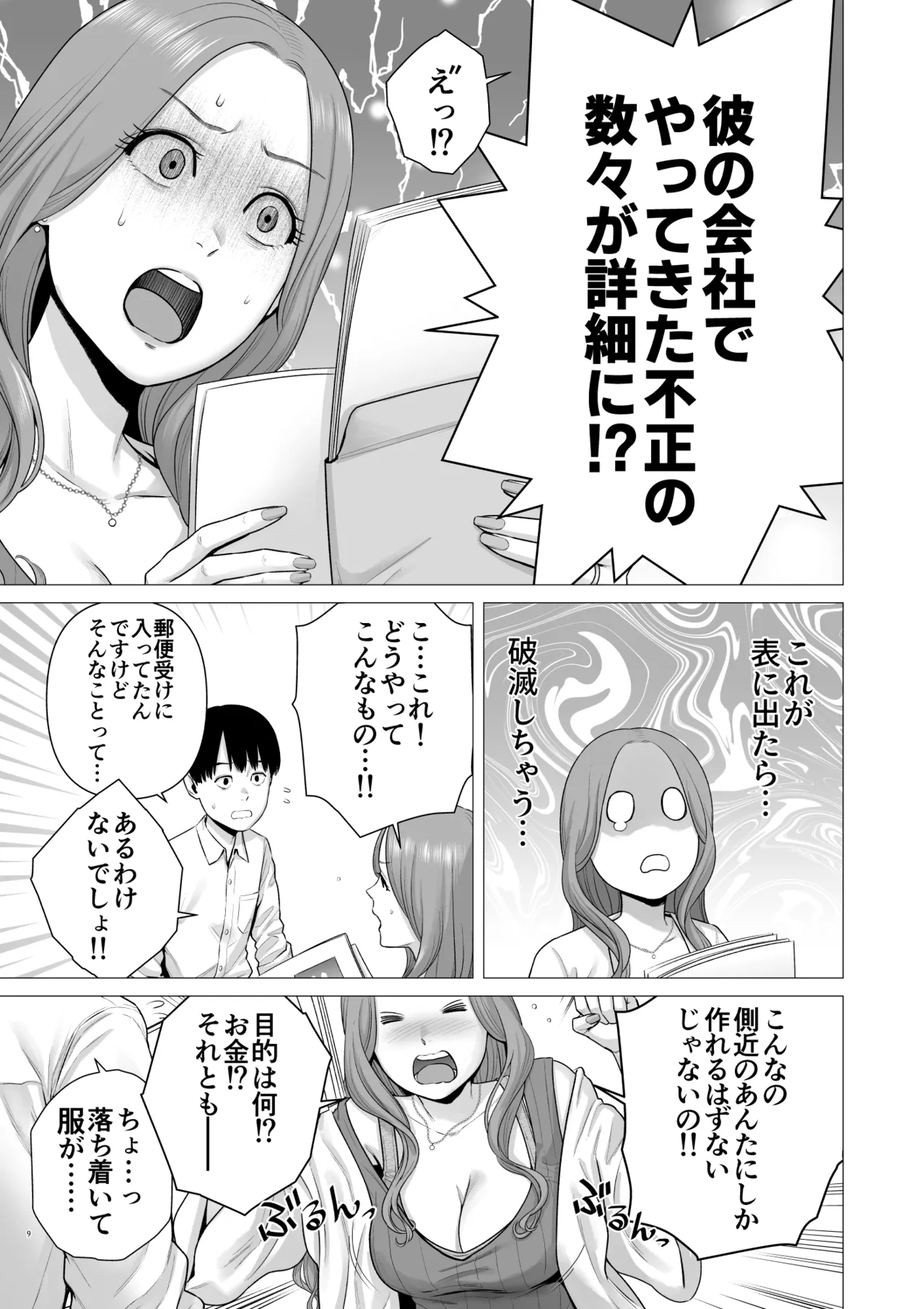 逆転スイッチ 寝取られ男の僕が、寝取り男に!? Page.11