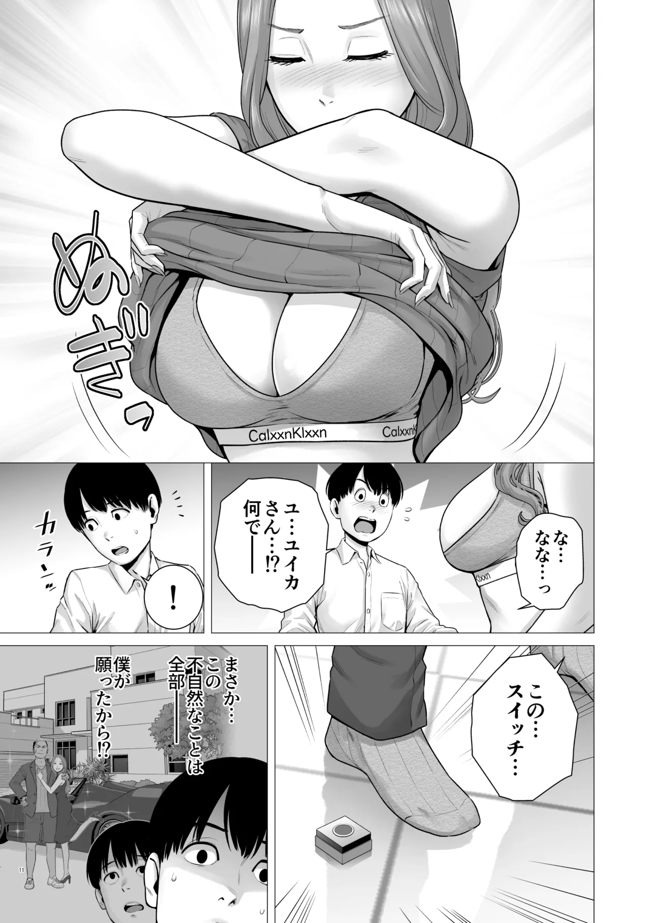 逆転スイッチ 寝取られ男の僕が、寝取り男に!? Page.13