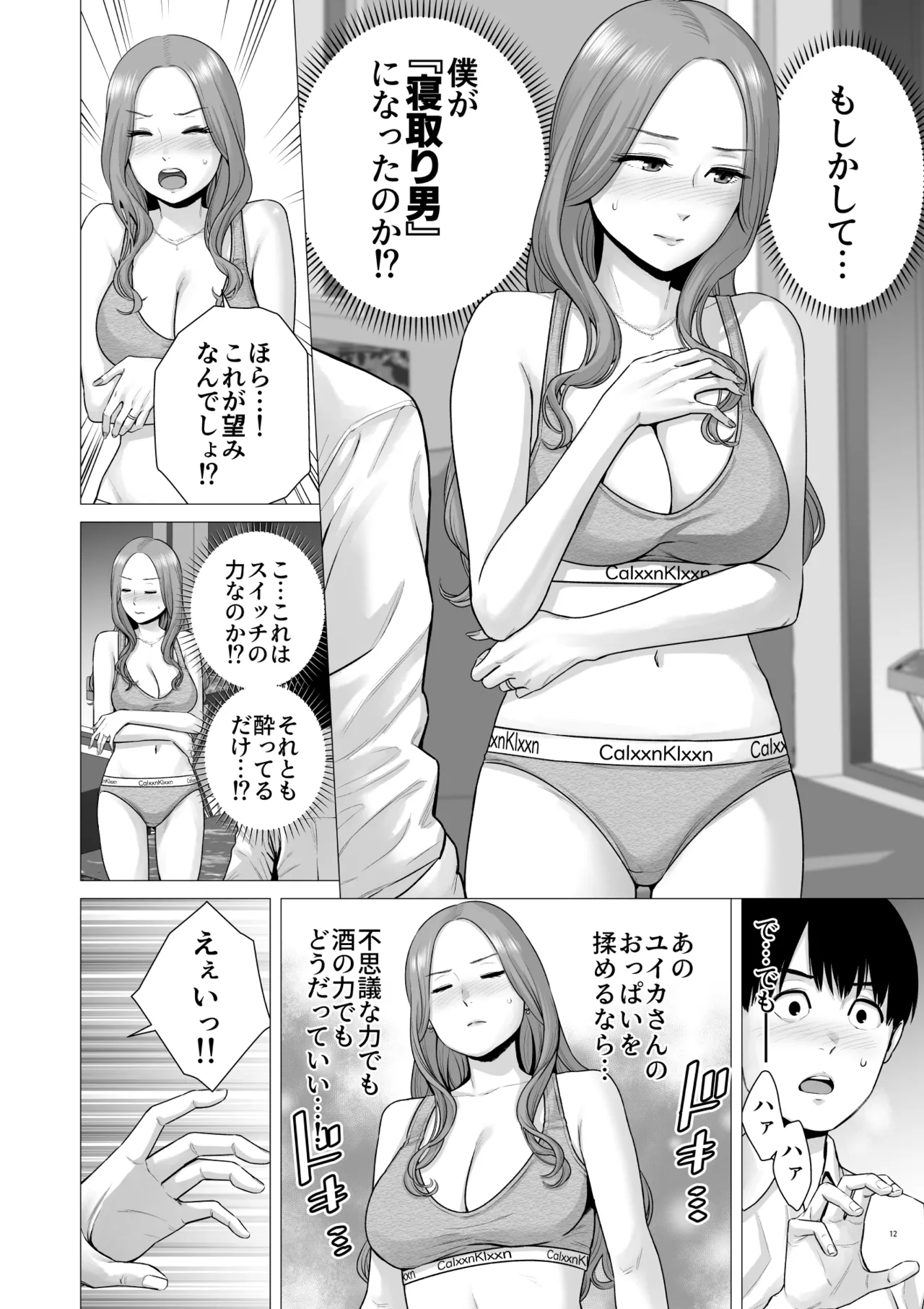 逆転スイッチ 寝取られ男の僕が、寝取り男に!? Page.14