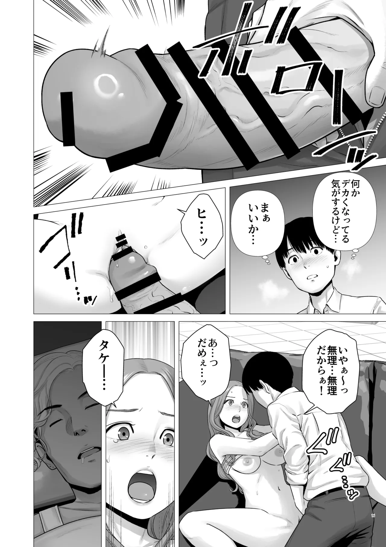 逆転スイッチ 寝取られ男の僕が、寝取り男に!? Page.18