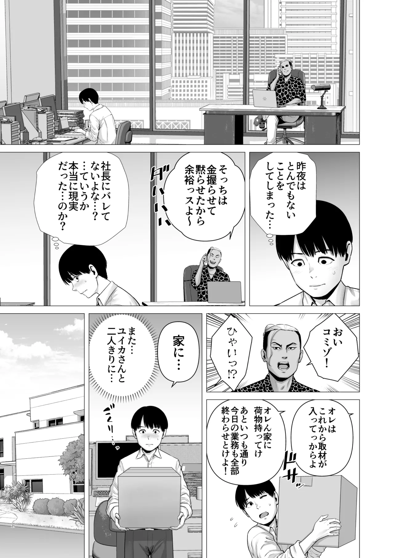 逆転スイッチ 寝取られ男の僕が、寝取り男に!? Page.23