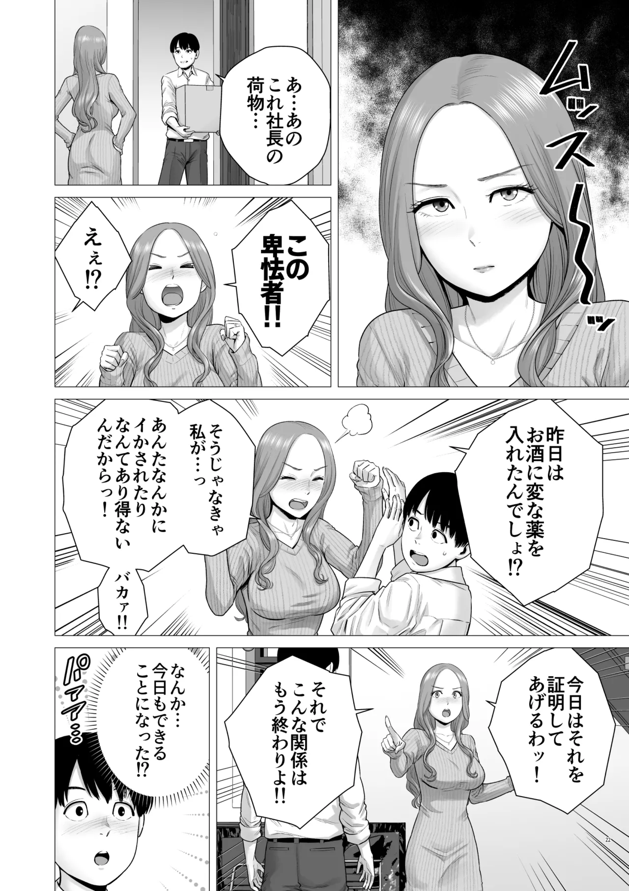 逆転スイッチ 寝取られ男の僕が、寝取り男に!? Page.24