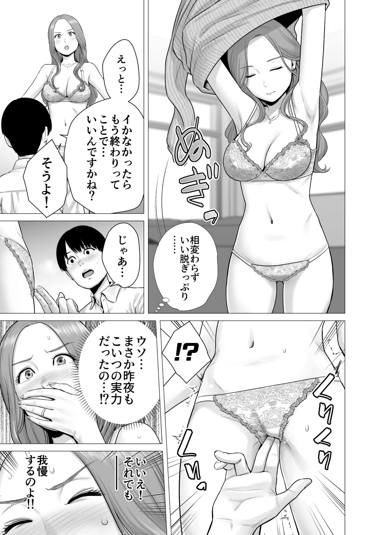 逆転スイッチ 寝取られ男の僕が、寝取り男に!? Page.25