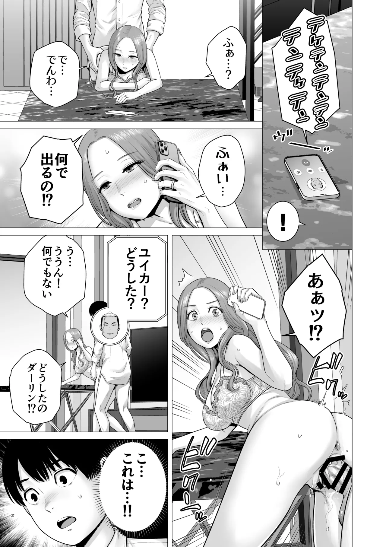 逆転スイッチ 寝取られ男の僕が、寝取り男に!? Page.29