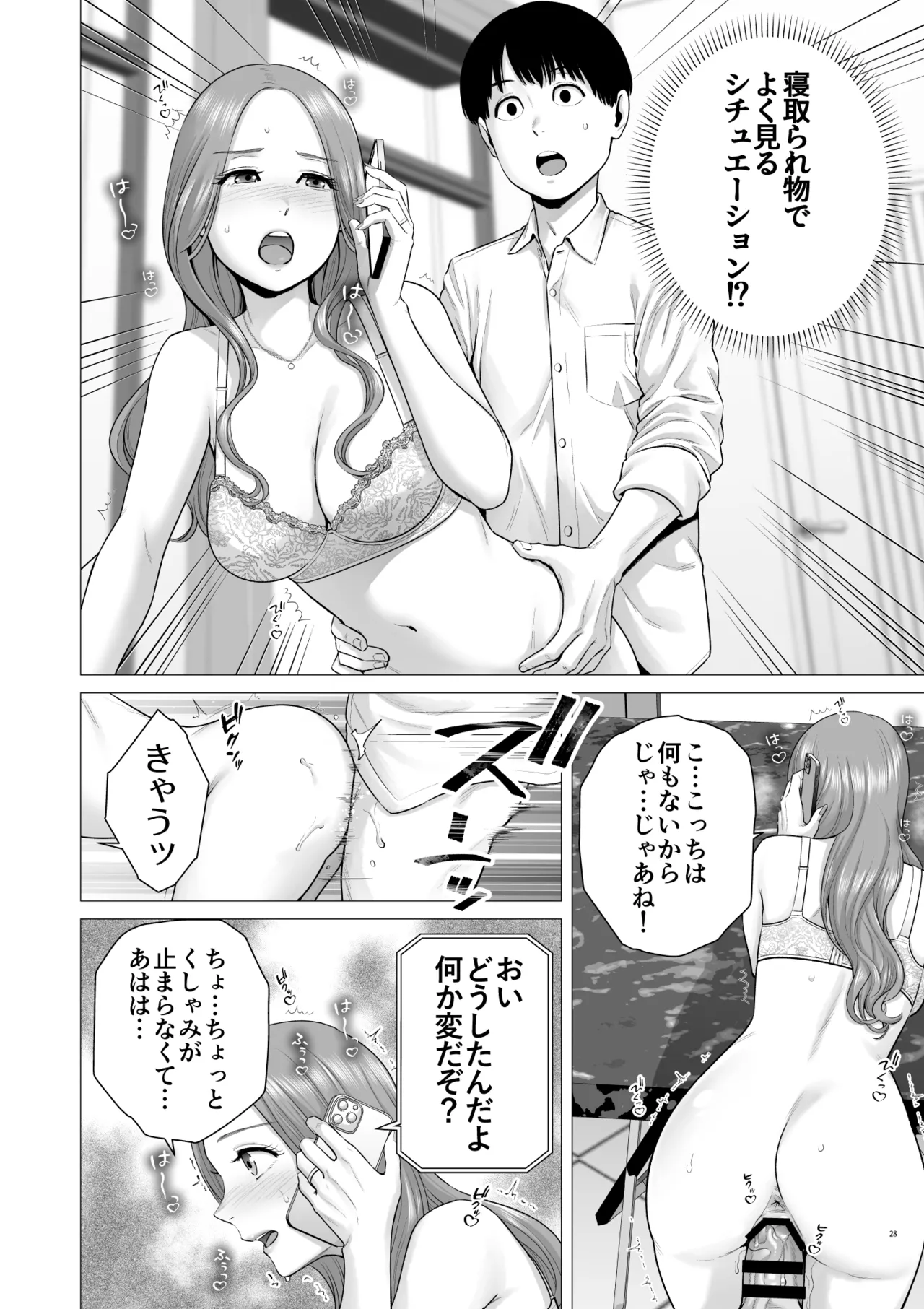 逆転スイッチ 寝取られ男の僕が、寝取り男に!? Page.30