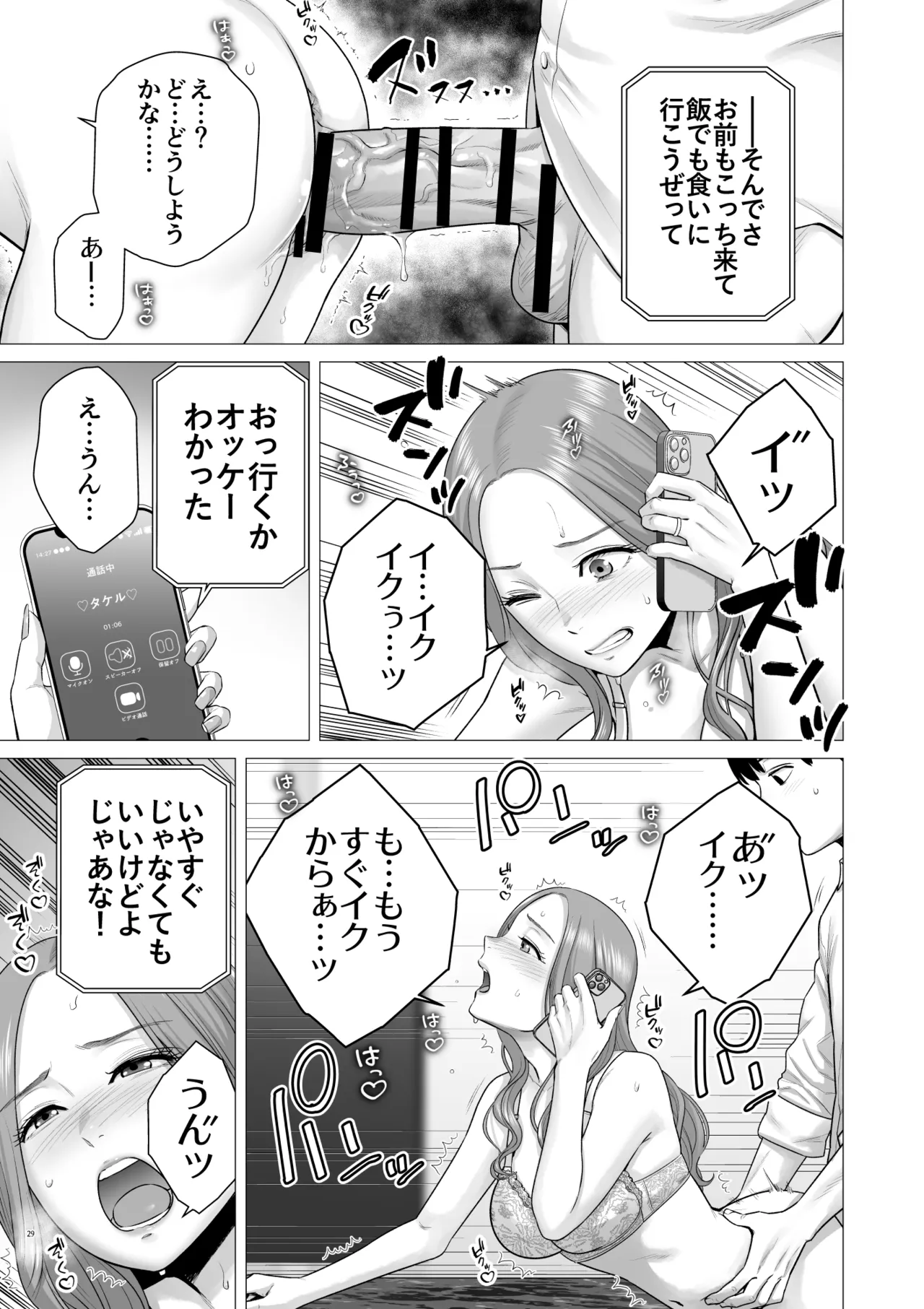 逆転スイッチ 寝取られ男の僕が、寝取り男に!? Page.31