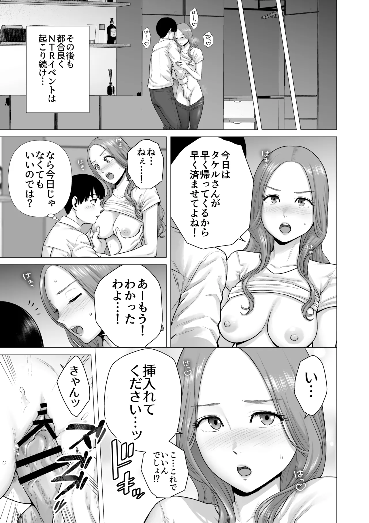 逆転スイッチ 寝取られ男の僕が、寝取り男に!? Page.33