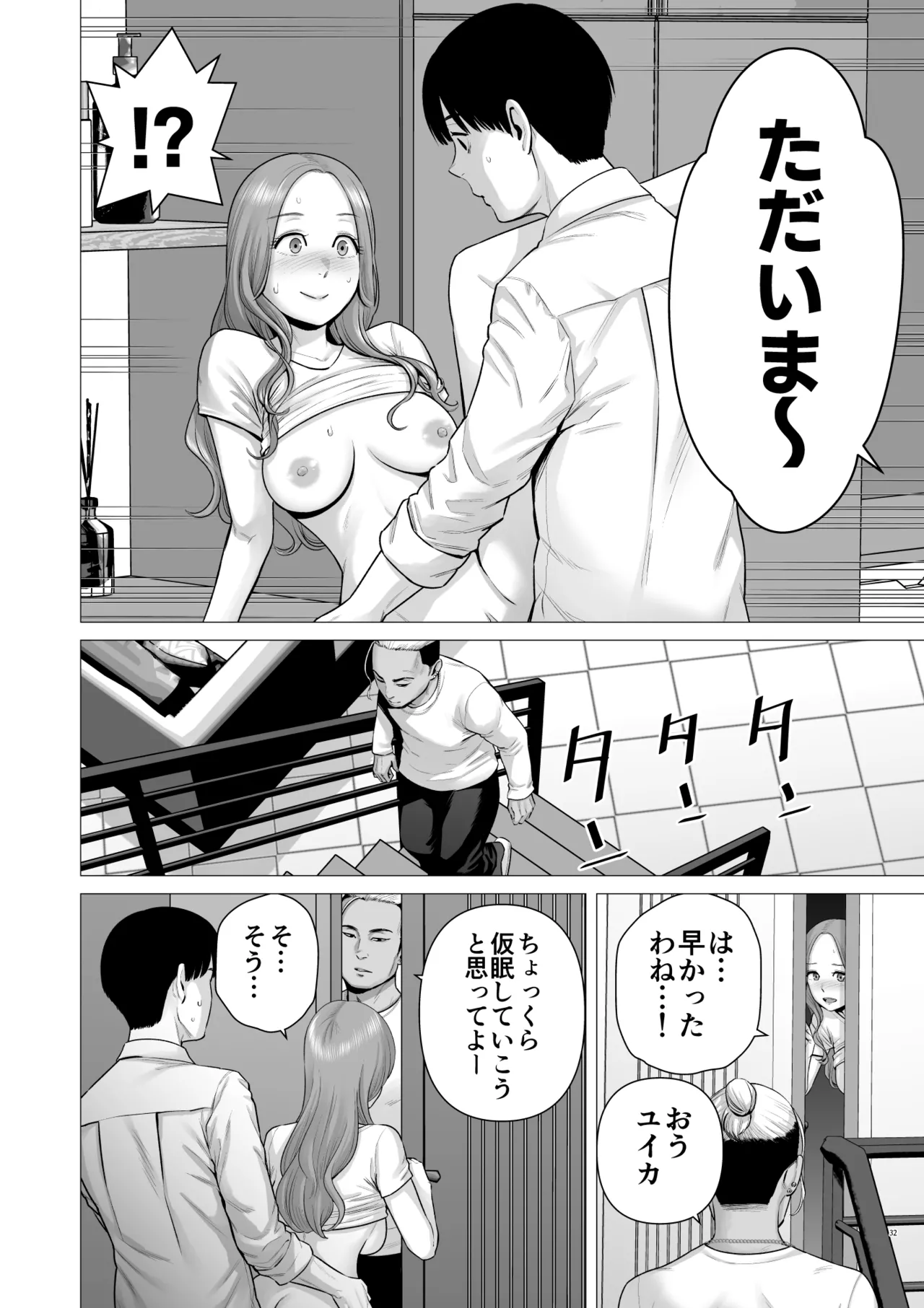 逆転スイッチ 寝取られ男の僕が、寝取り男に!? Page.34