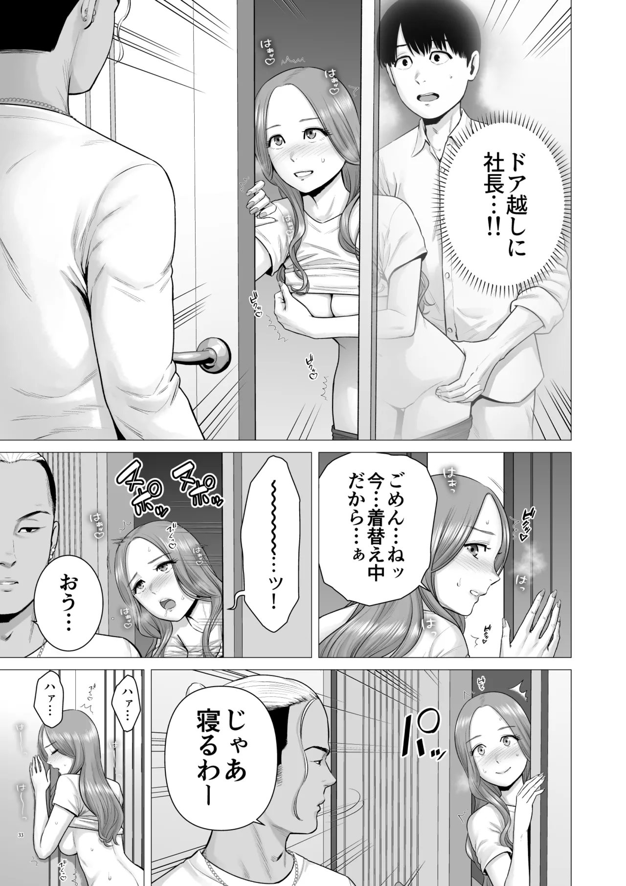 逆転スイッチ 寝取られ男の僕が、寝取り男に!? Page.35