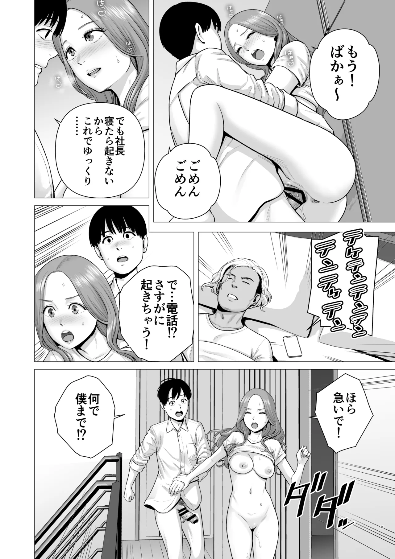 逆転スイッチ 寝取られ男の僕が、寝取り男に!? Page.36