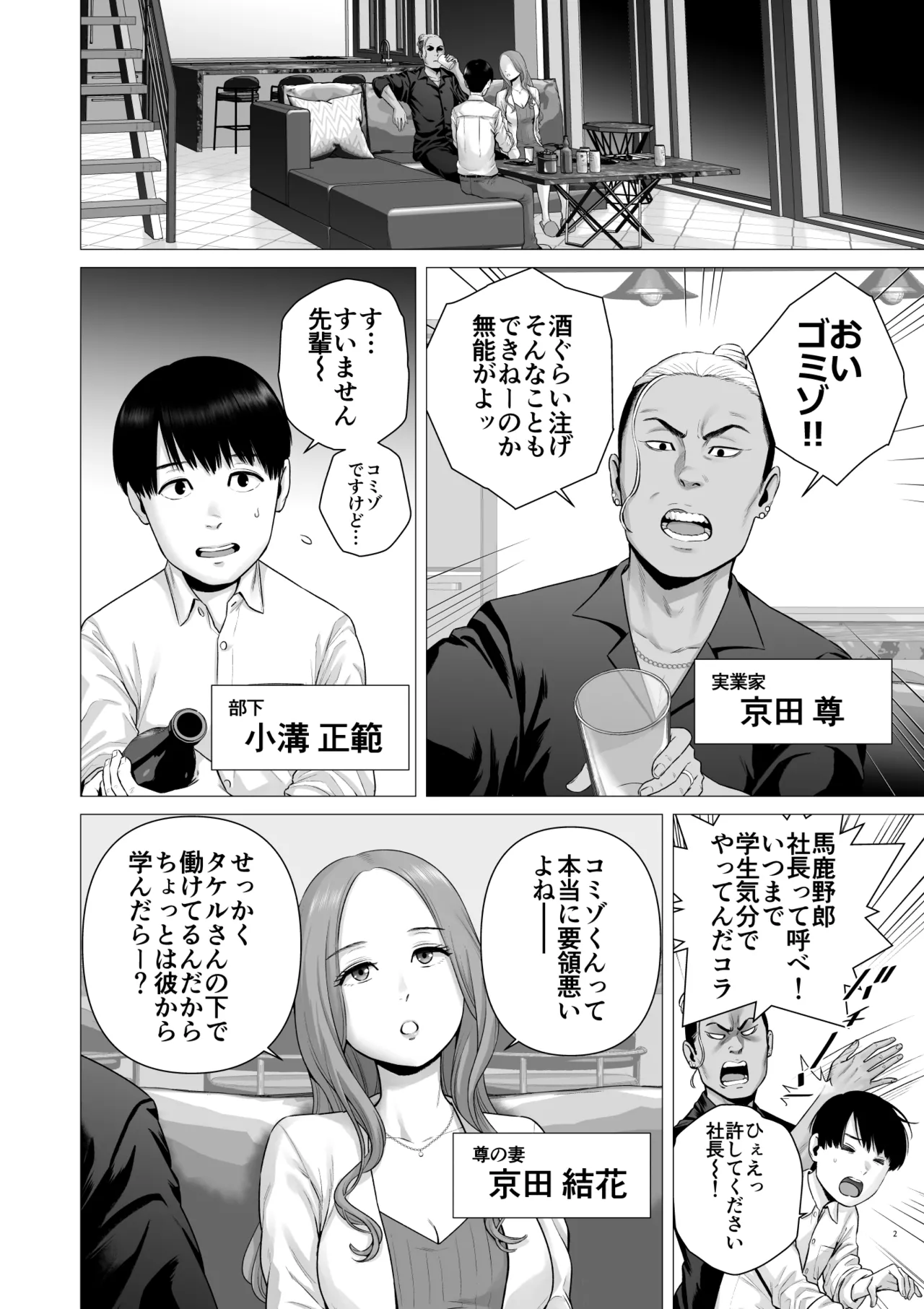 逆転スイッチ 寝取られ男の僕が、寝取り男に!? Page.4