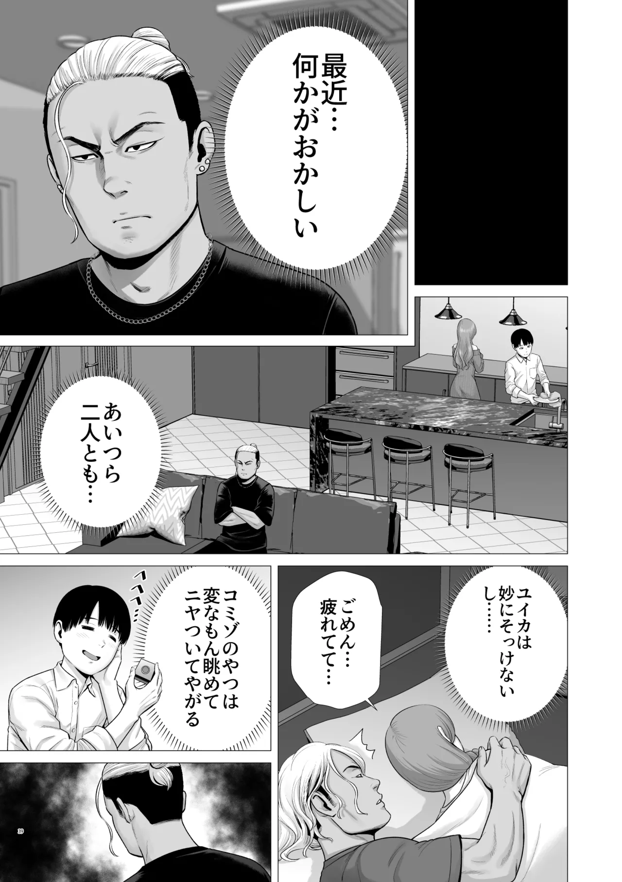 逆転スイッチ 寝取られ男の僕が、寝取り男に!? Page.41