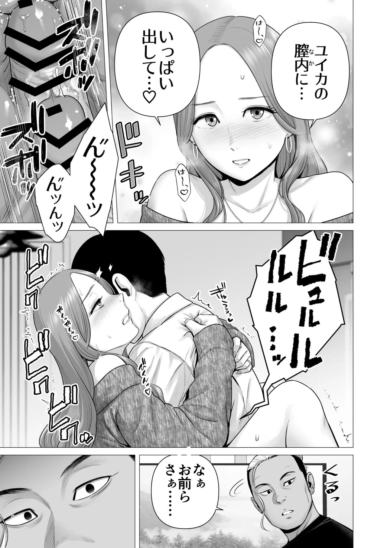 逆転スイッチ 寝取られ男の僕が、寝取り男に!? Page.43