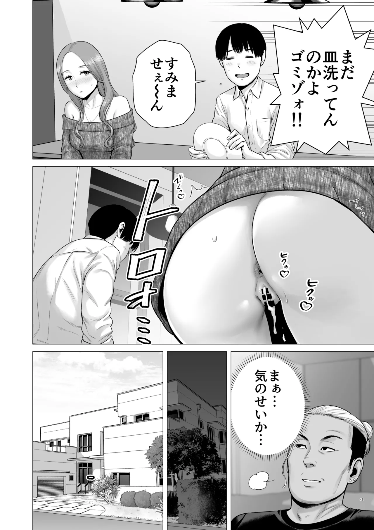 逆転スイッチ 寝取られ男の僕が、寝取り男に!? Page.44