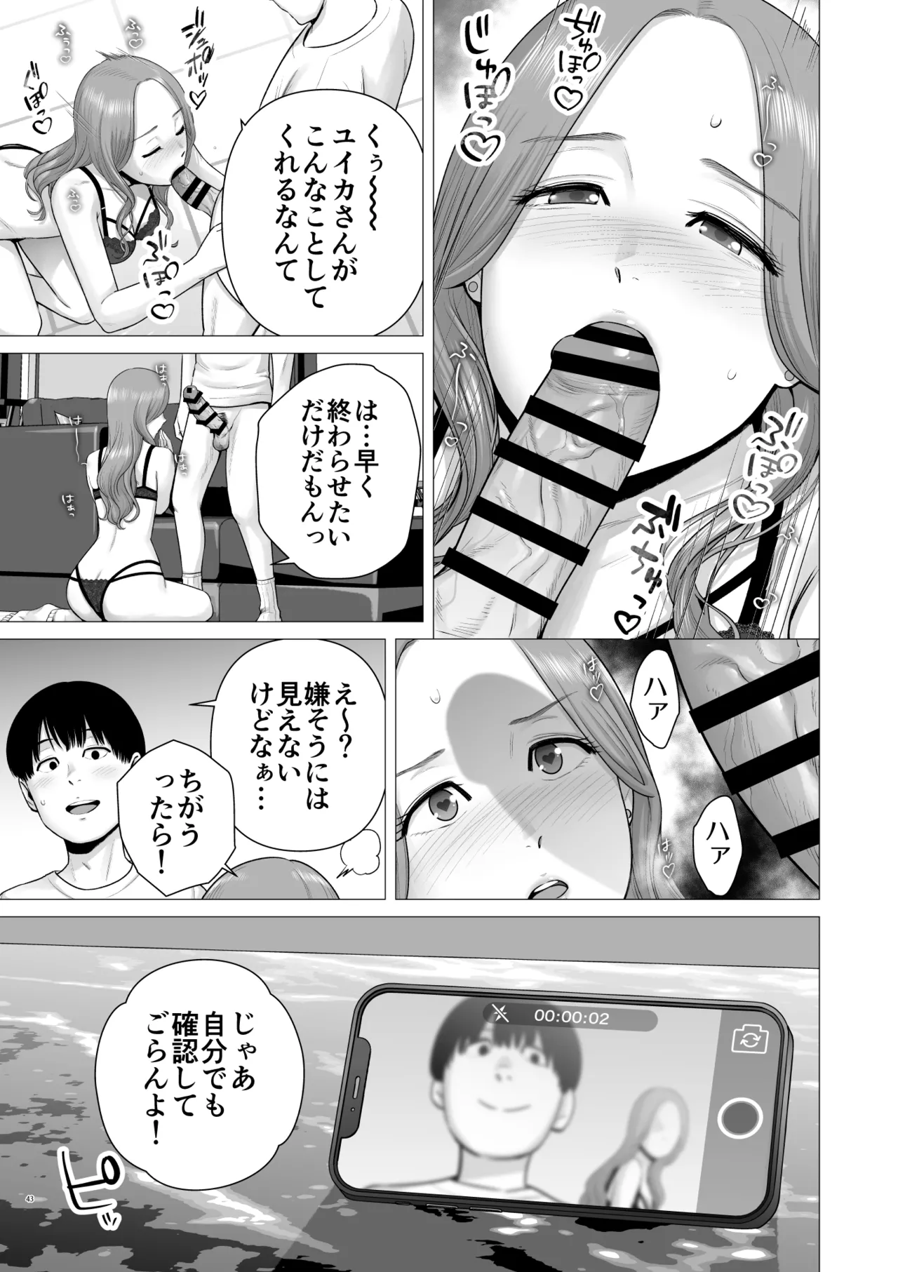 逆転スイッチ 寝取られ男の僕が、寝取り男に!? Page.45
