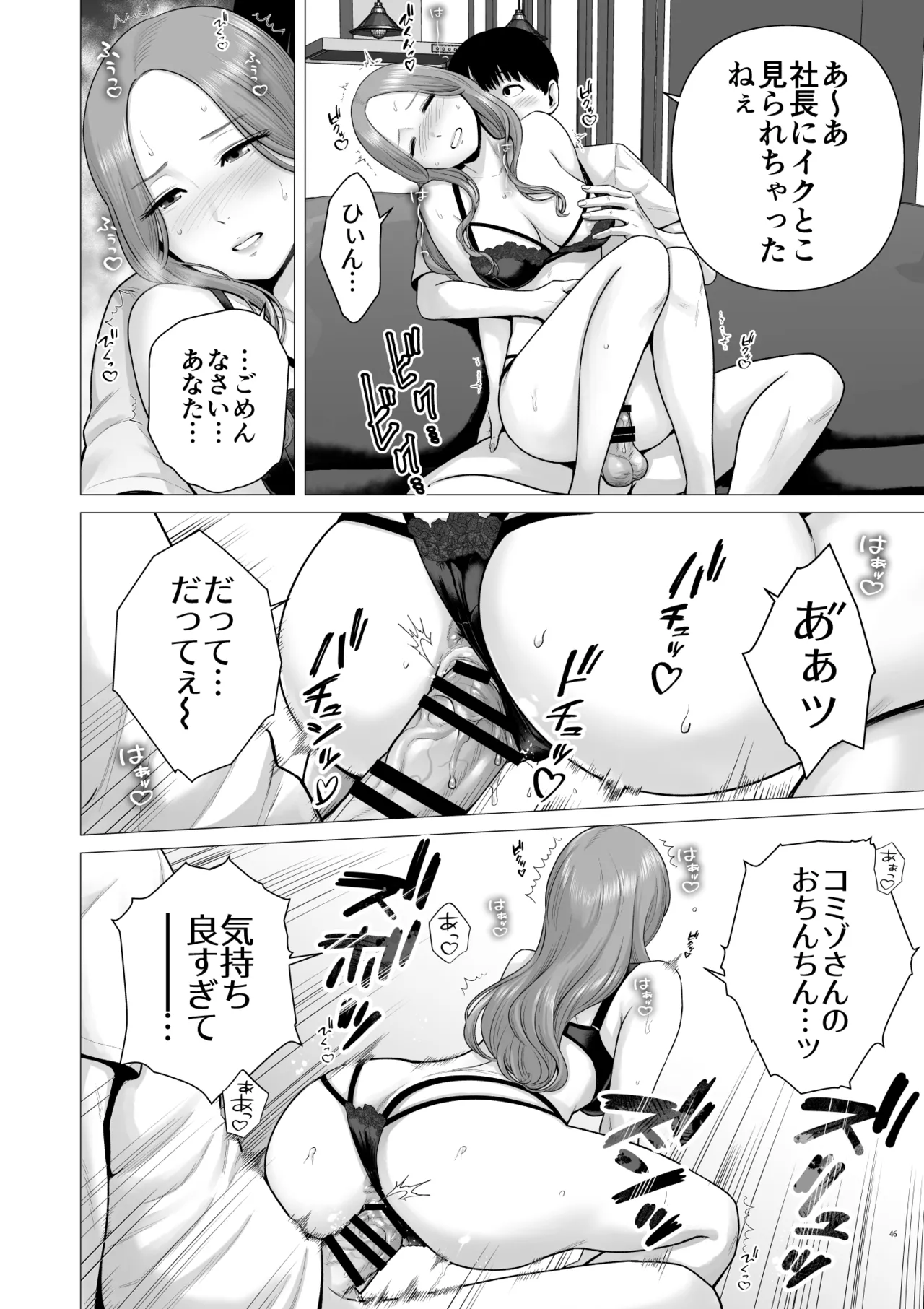 逆転スイッチ 寝取られ男の僕が、寝取り男に!? Page.48