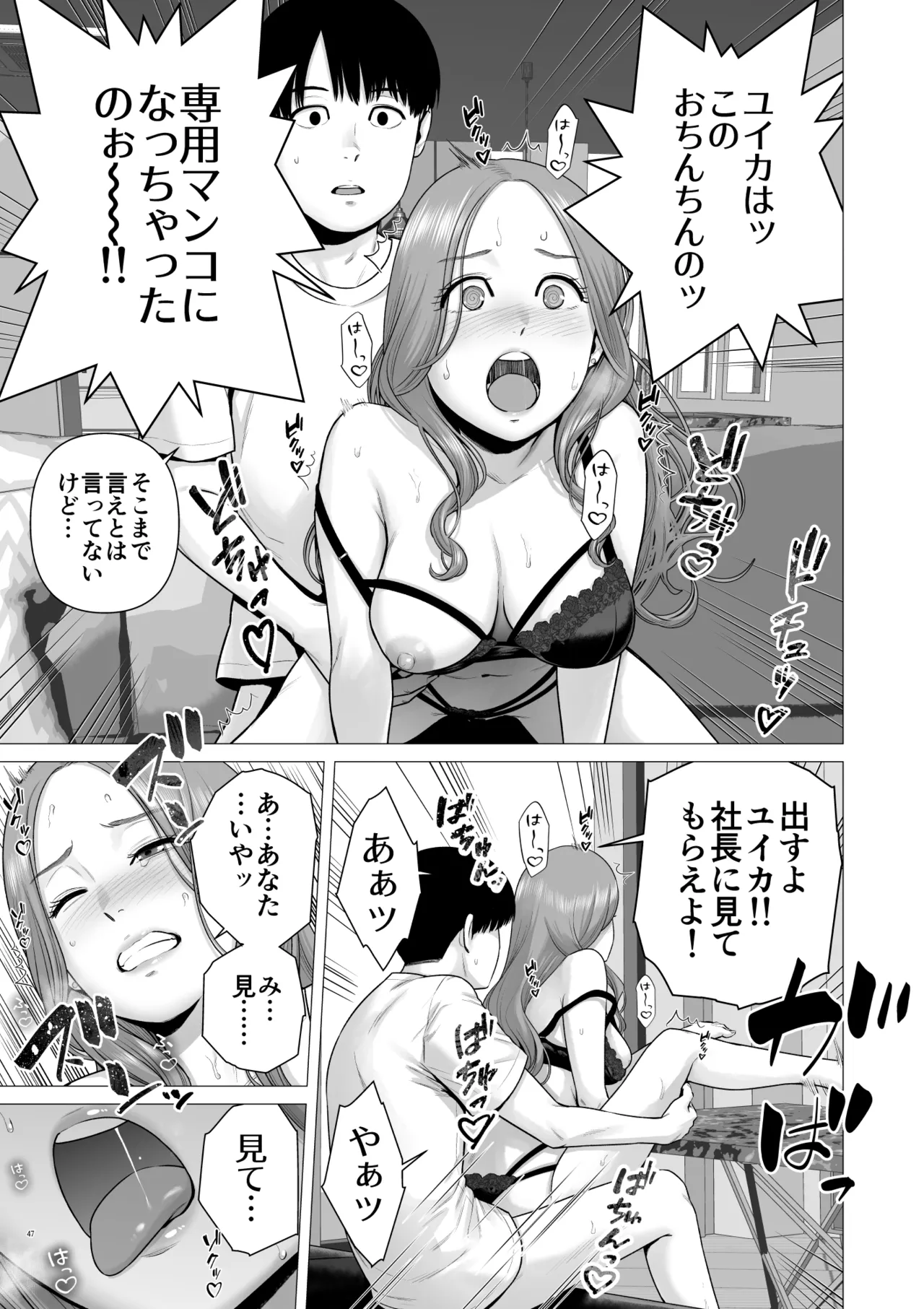 逆転スイッチ 寝取られ男の僕が、寝取り男に!? Page.49